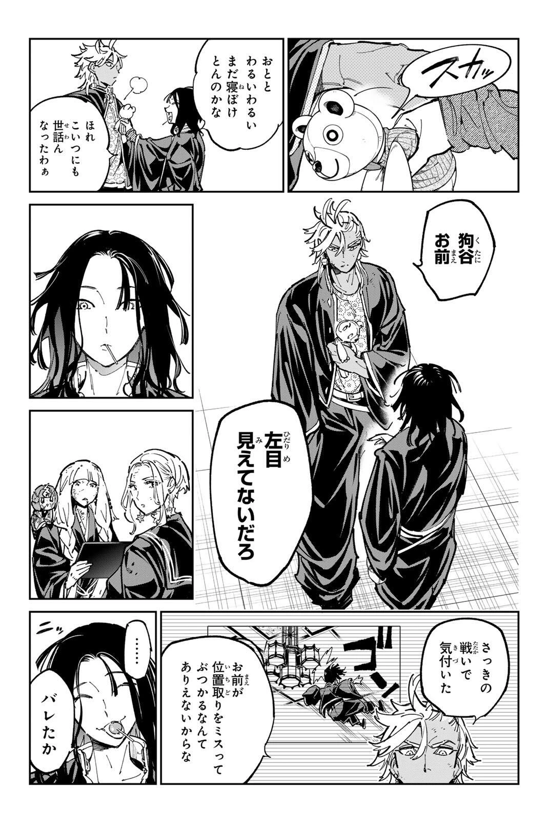 デッドアカウント 第124話 - 5