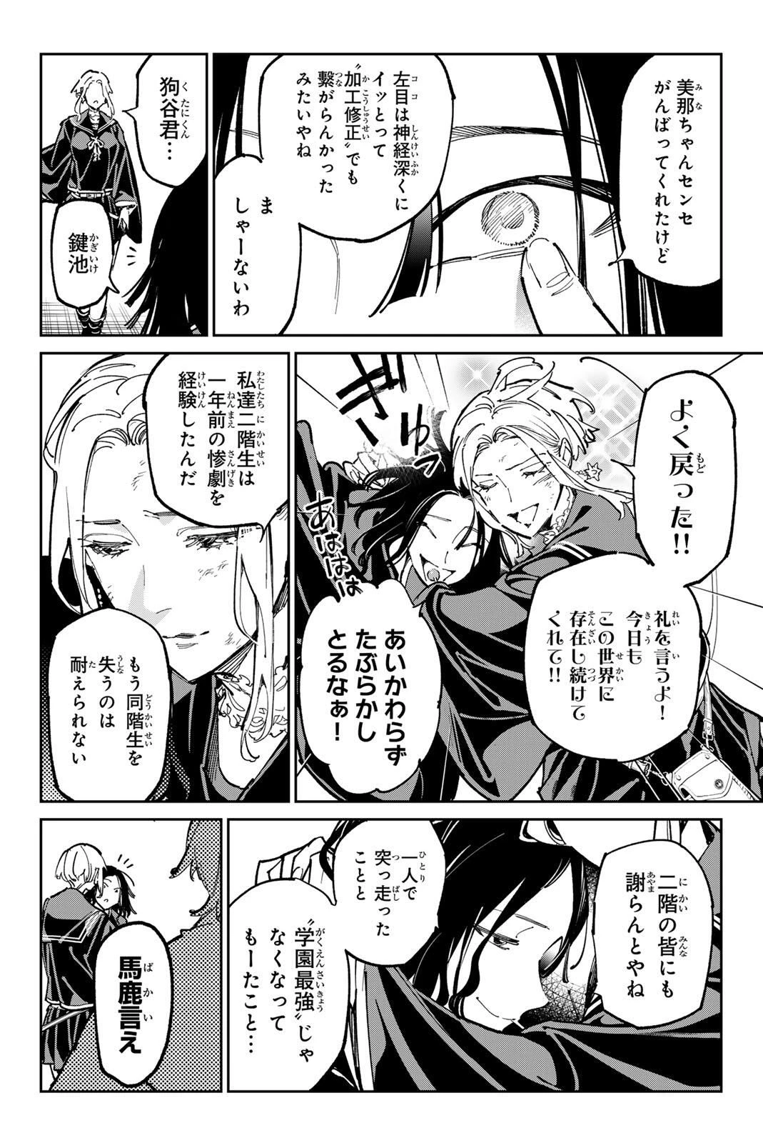 デッドアカウント 第124話 - 6