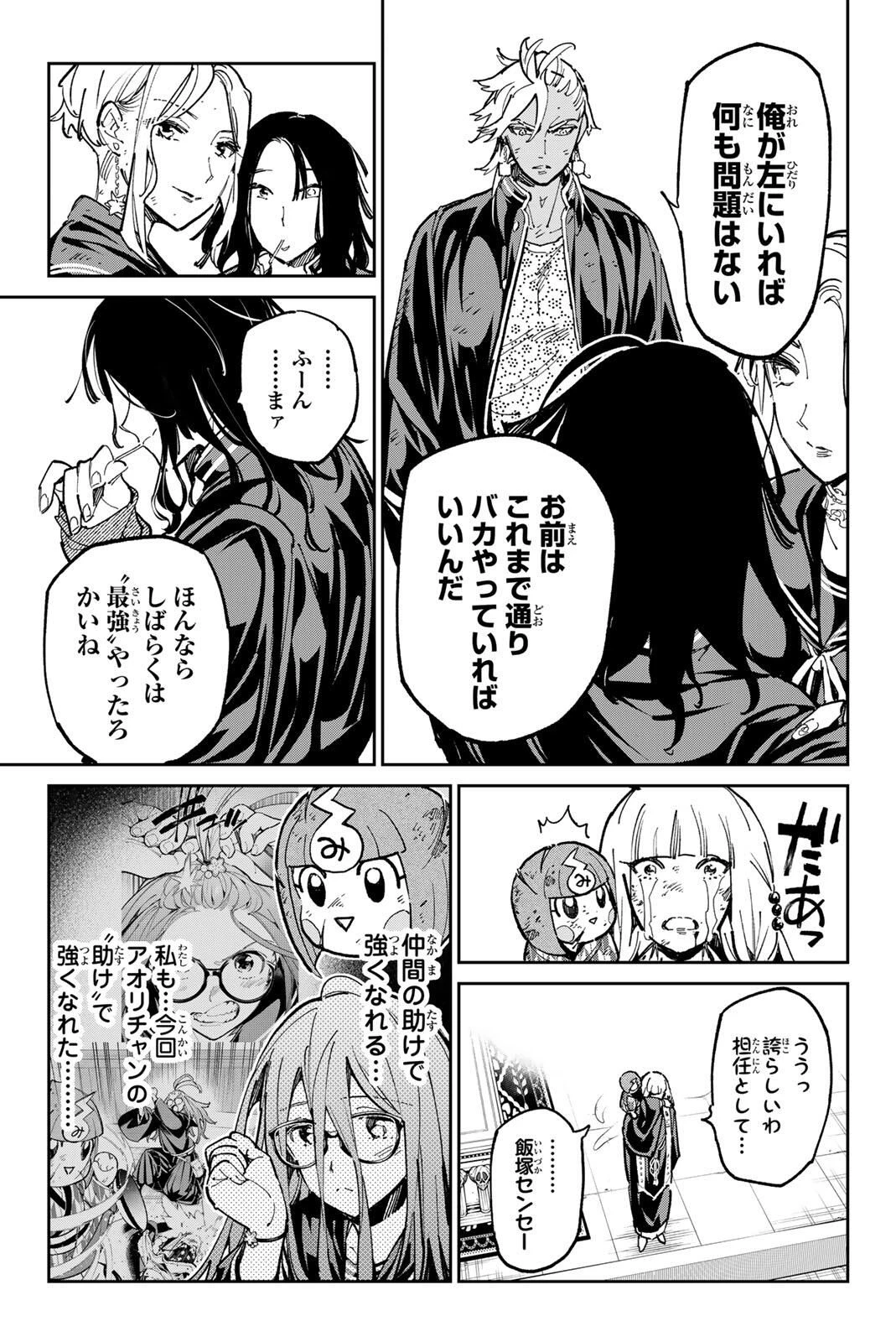 デッドアカウント 第124話 - 7