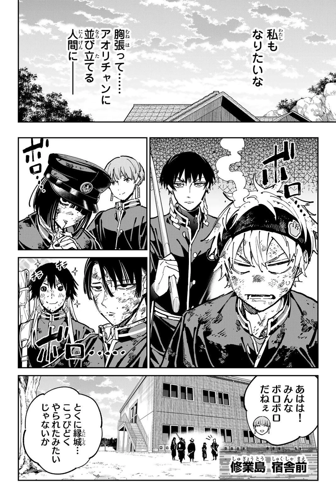 デッドアカウント 第124話 - 8