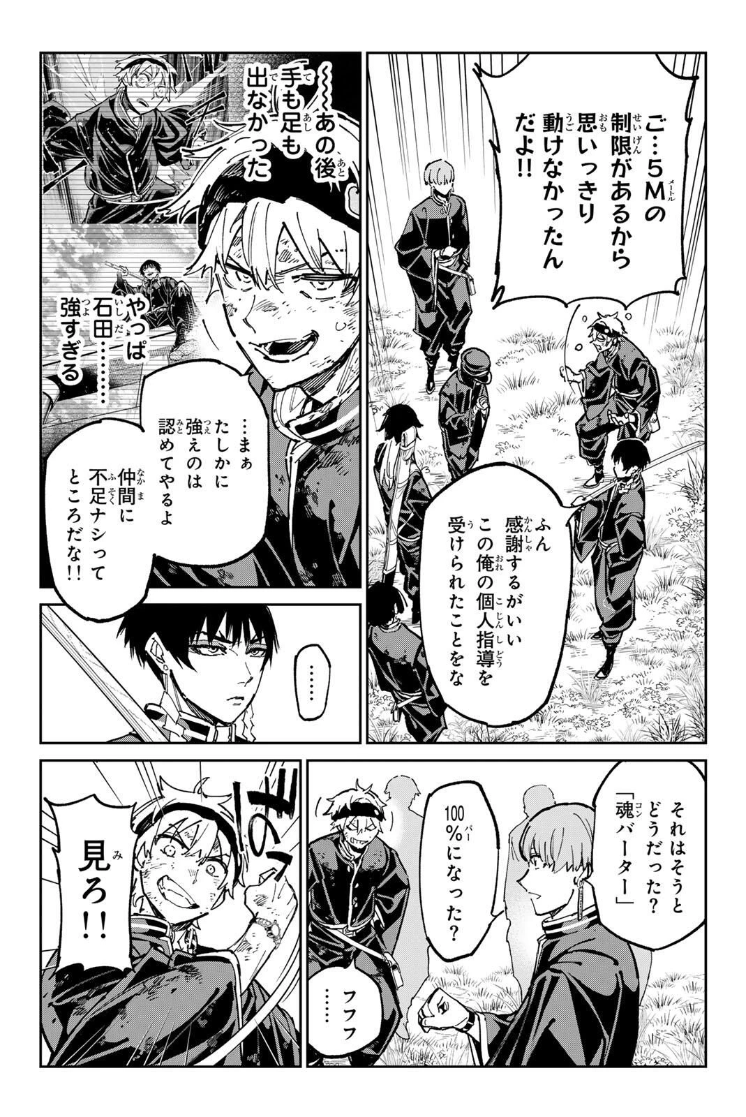 デッドアカウント 第124話 - 9