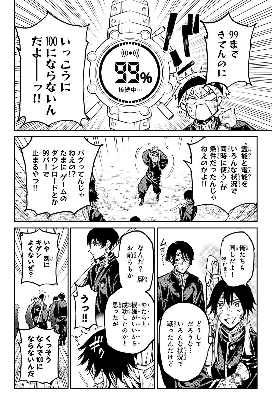 デッドアカウント 第124話 - 10