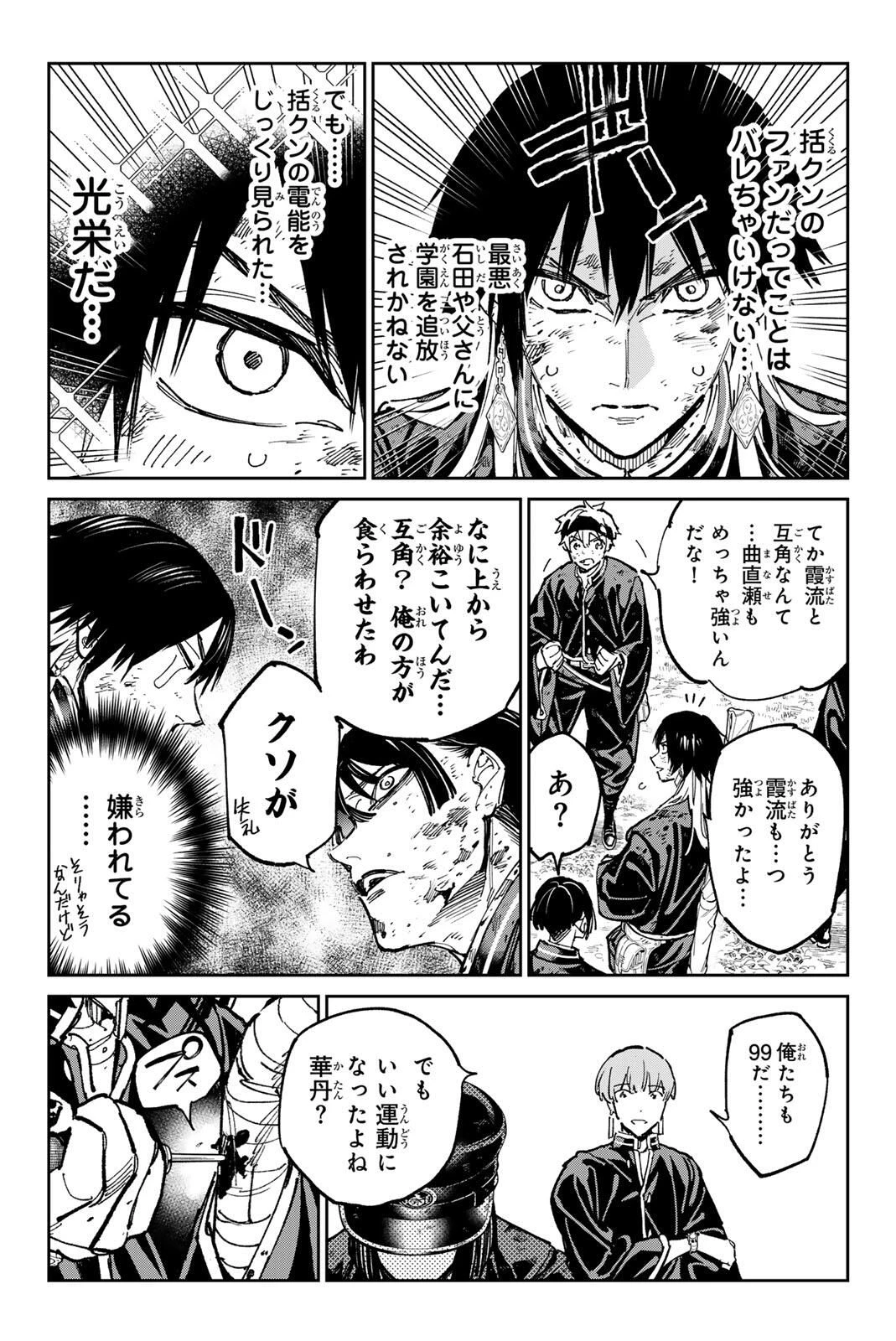 デッドアカウント 第124話 - 11