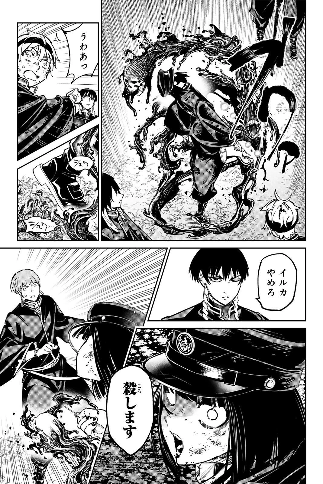 デッドアカウント 第124話 - 13