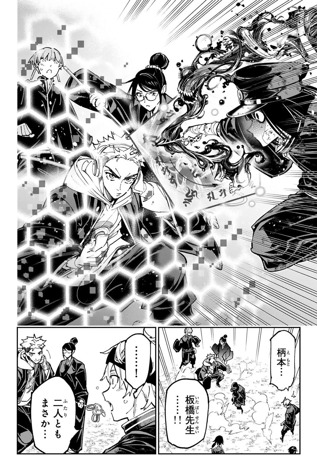 デッドアカウント 第124話 - 14