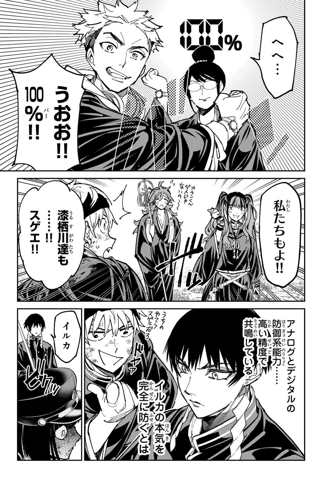 デッドアカウント 第124話 - 15