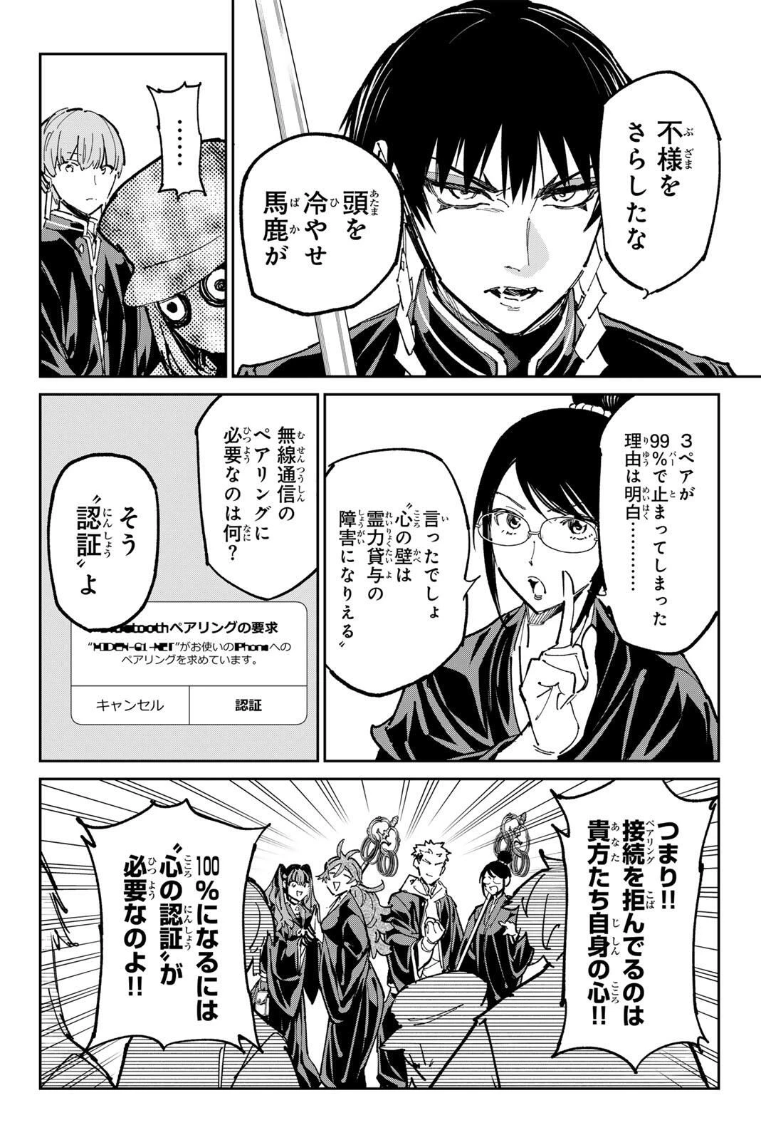 デッドアカウント 第124話 - 16