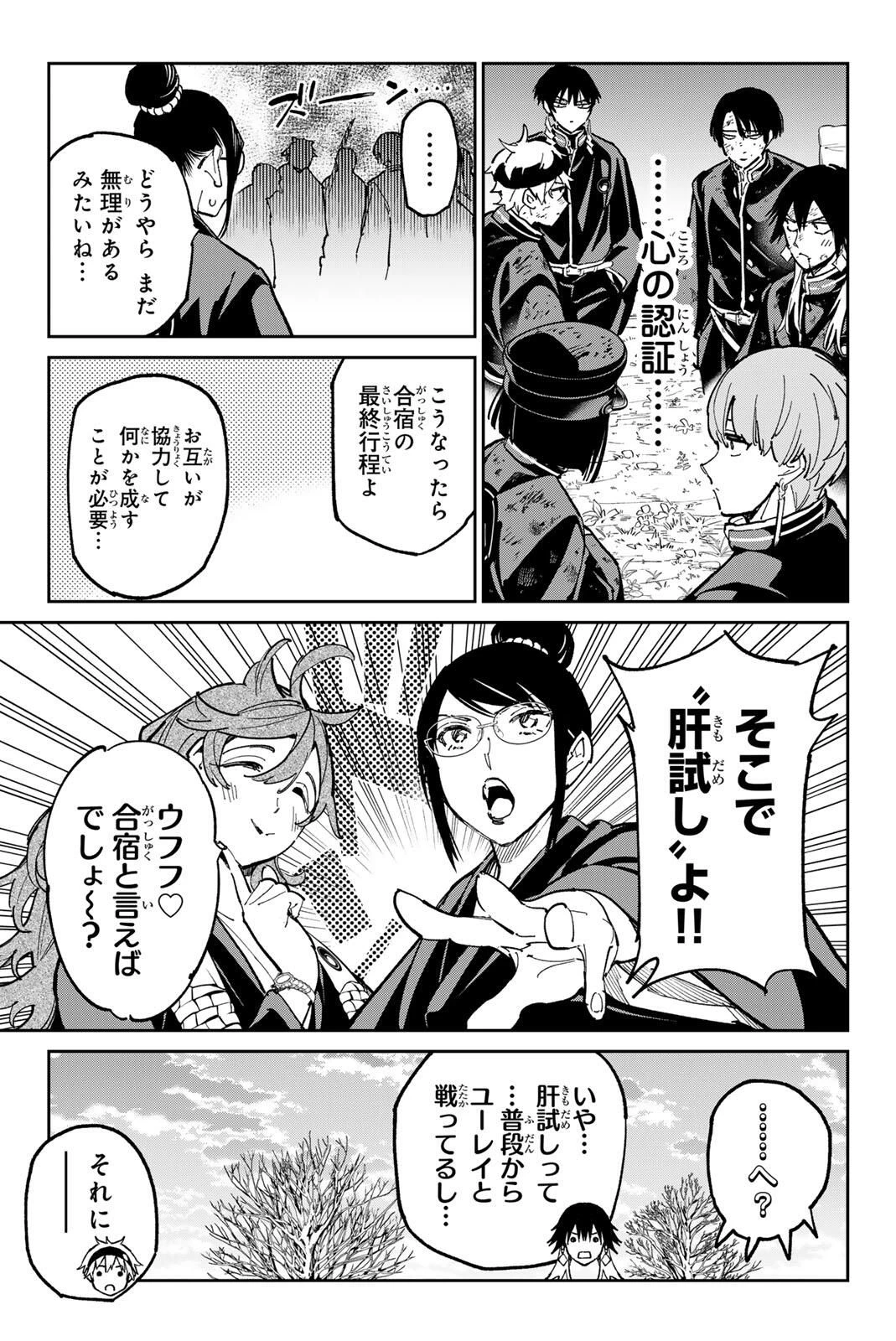 デッドアカウント 第124話 - 17