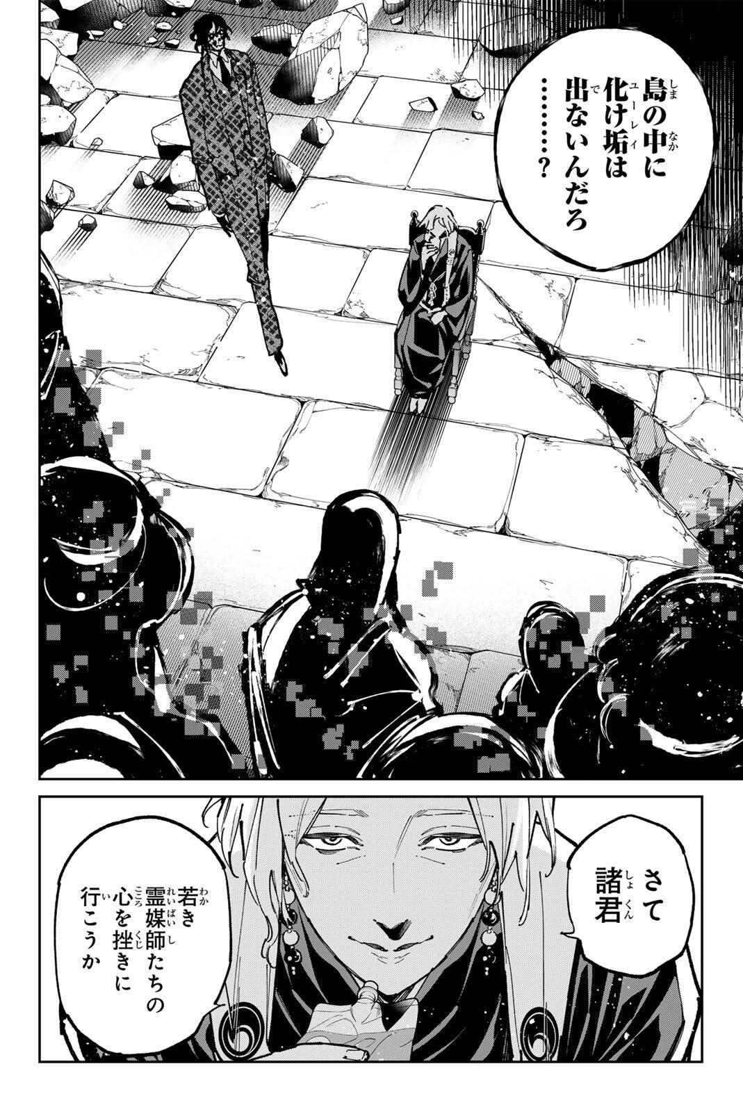 デッドアカウント 第124話 - 18