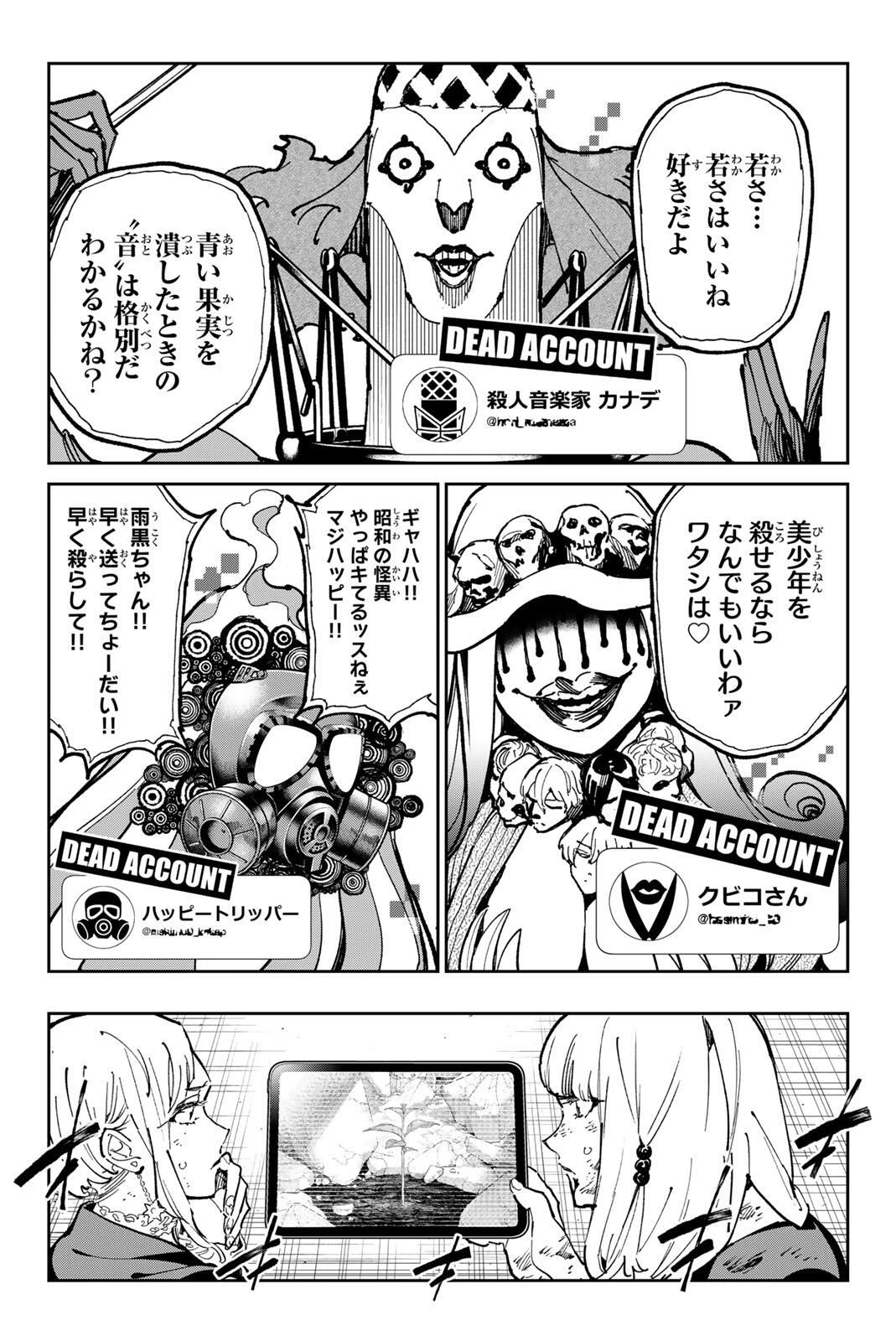 デッドアカウント 第124話 - 19