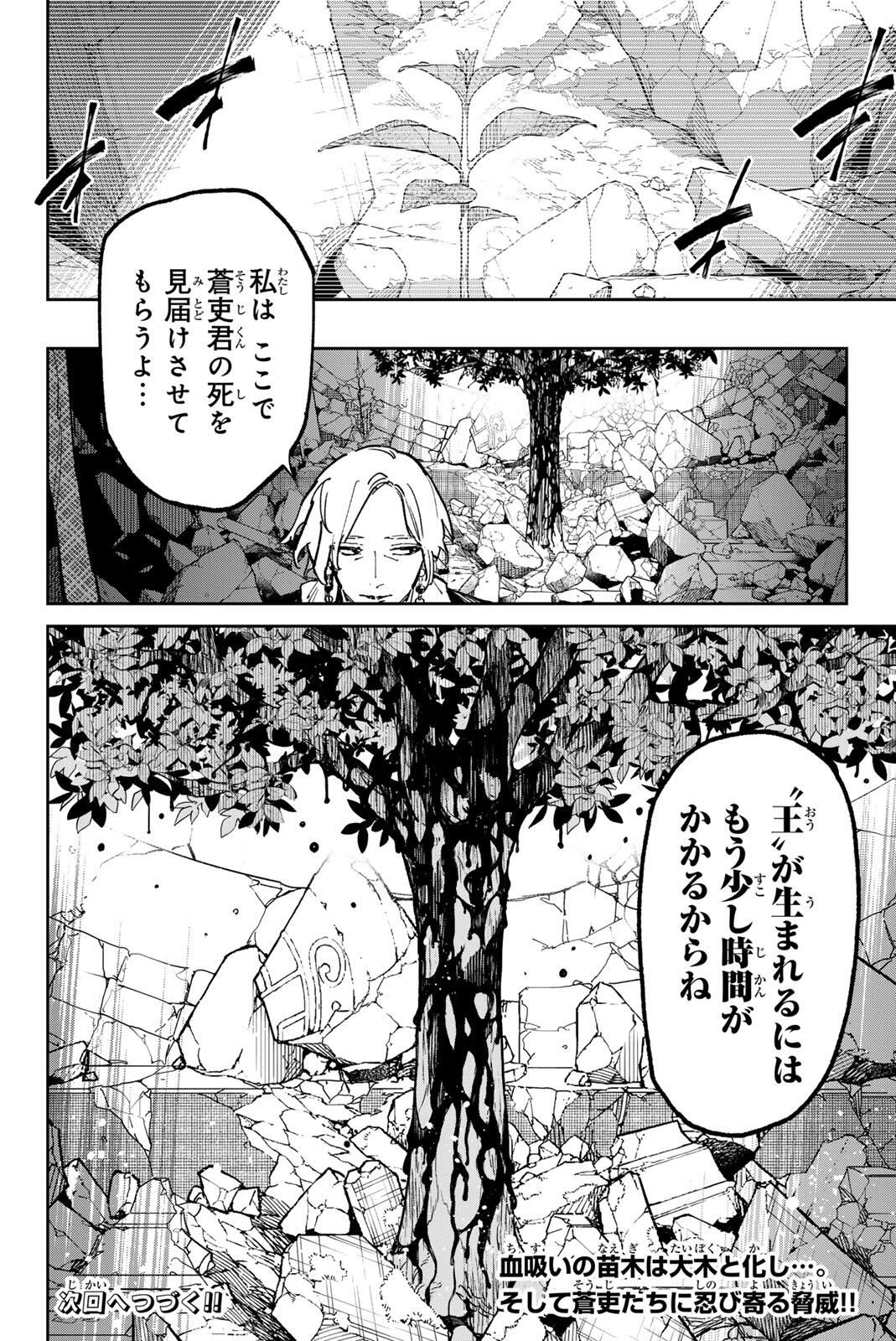 デッドアカウント 第124話 - 20