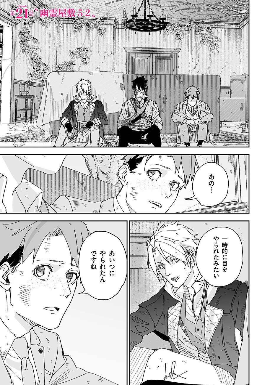 グレニマルの処刑人 第21話 - 1