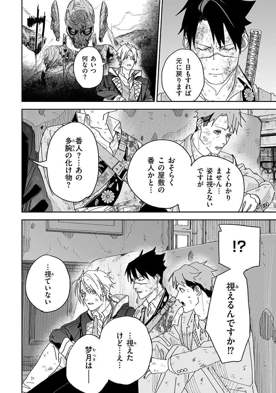 グレニマルの処刑人 第21話 - 2