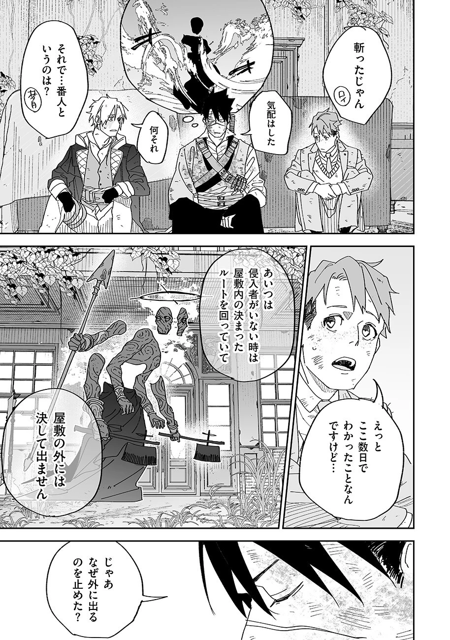 グレニマルの処刑人 第21話 - 3