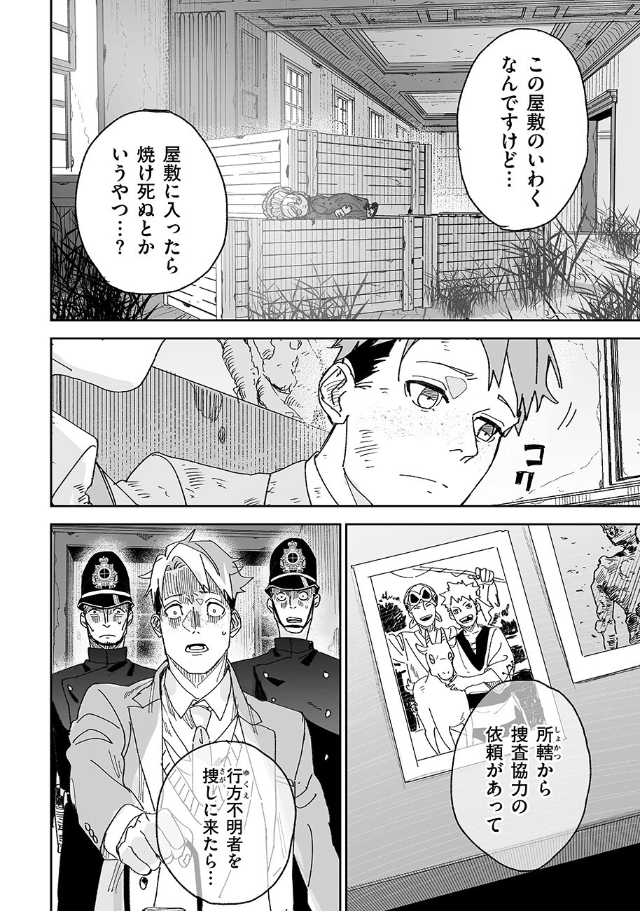 グレニマルの処刑人 第21話 - 4