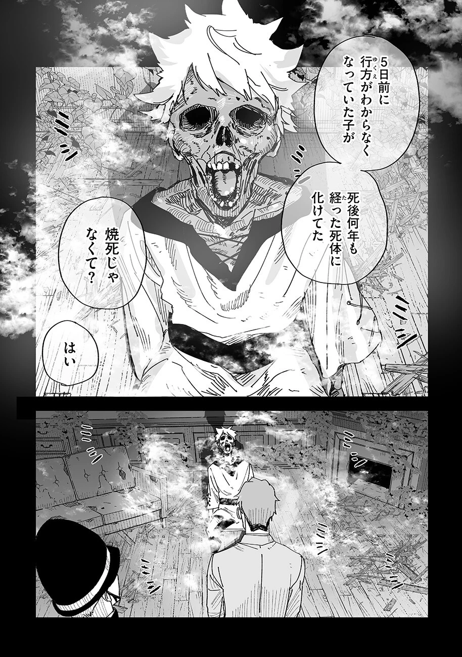 グレニマルの処刑人 第21話 - 5