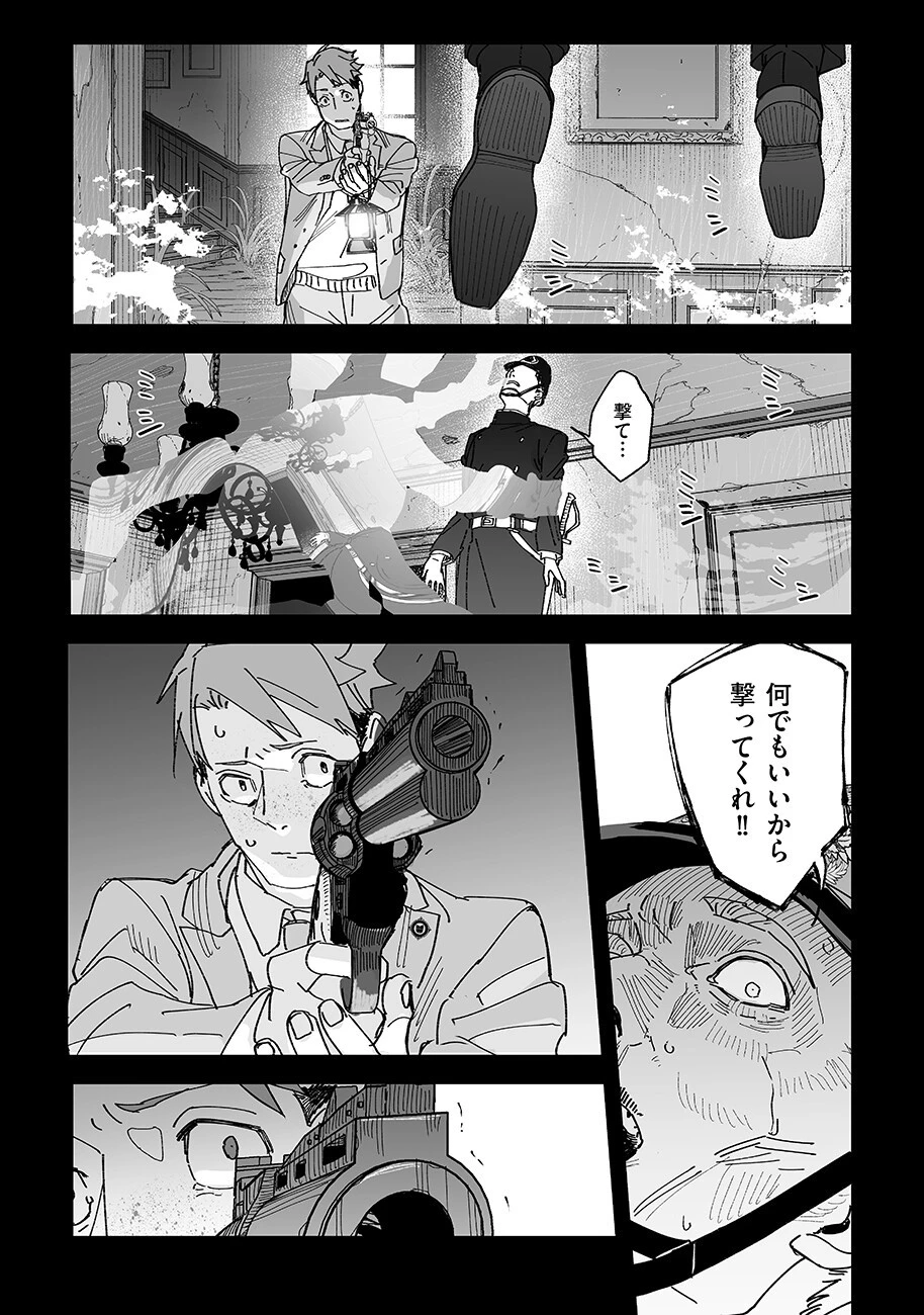 グレニマルの処刑人 第21話 - 7