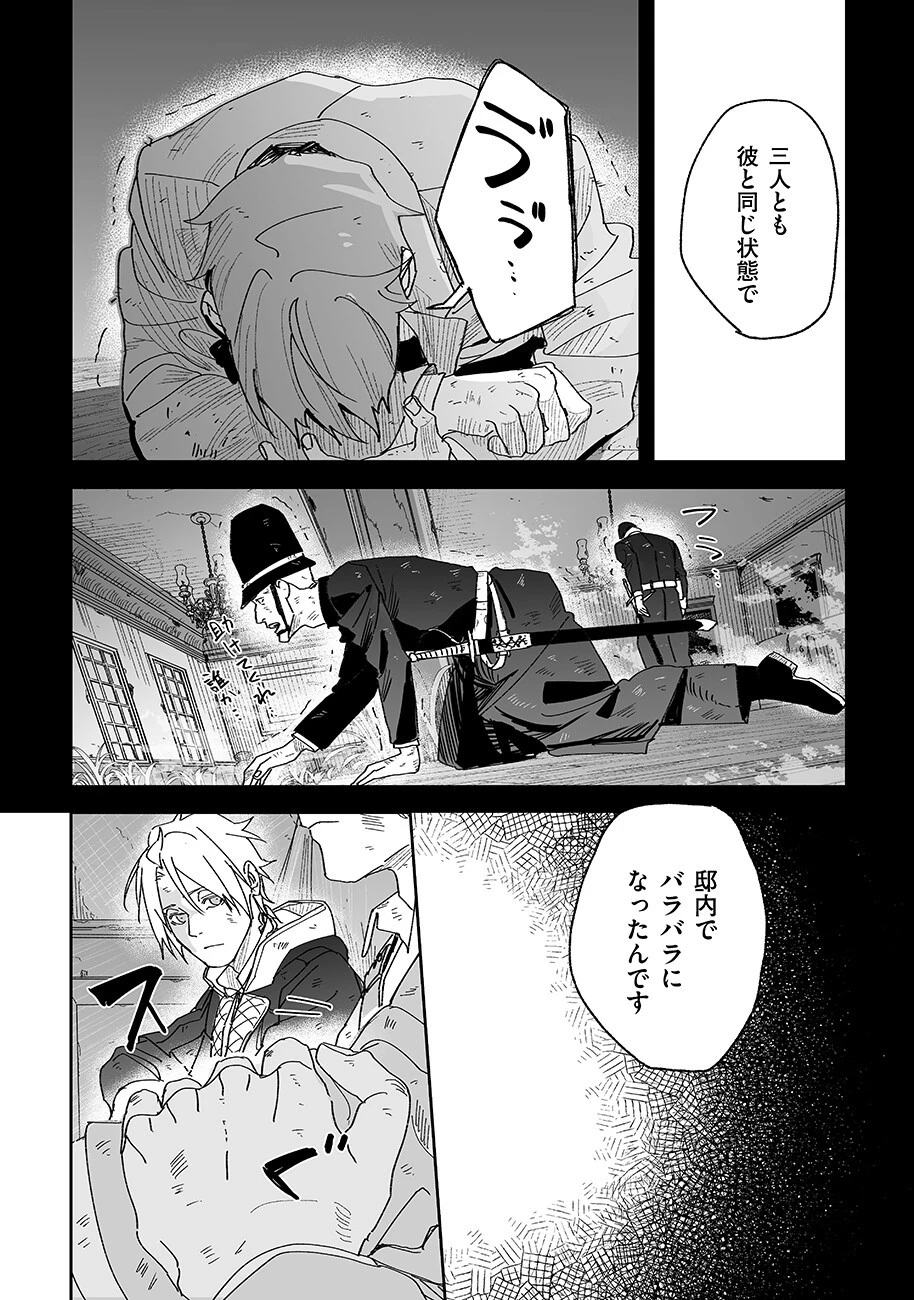 グレニマルの処刑人 第21話 - 9