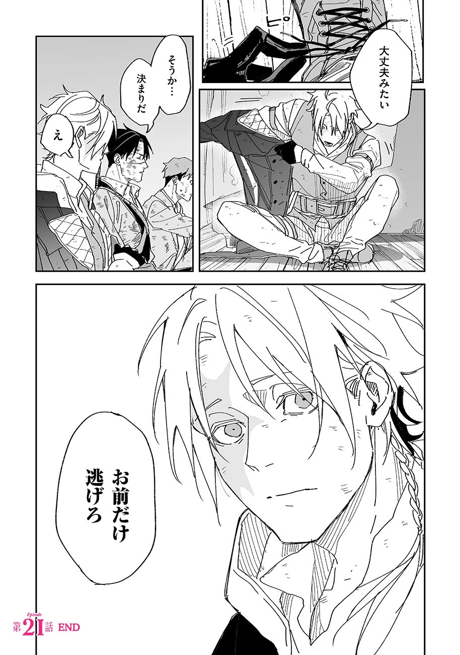 グレニマルの処刑人 第21話 - 12