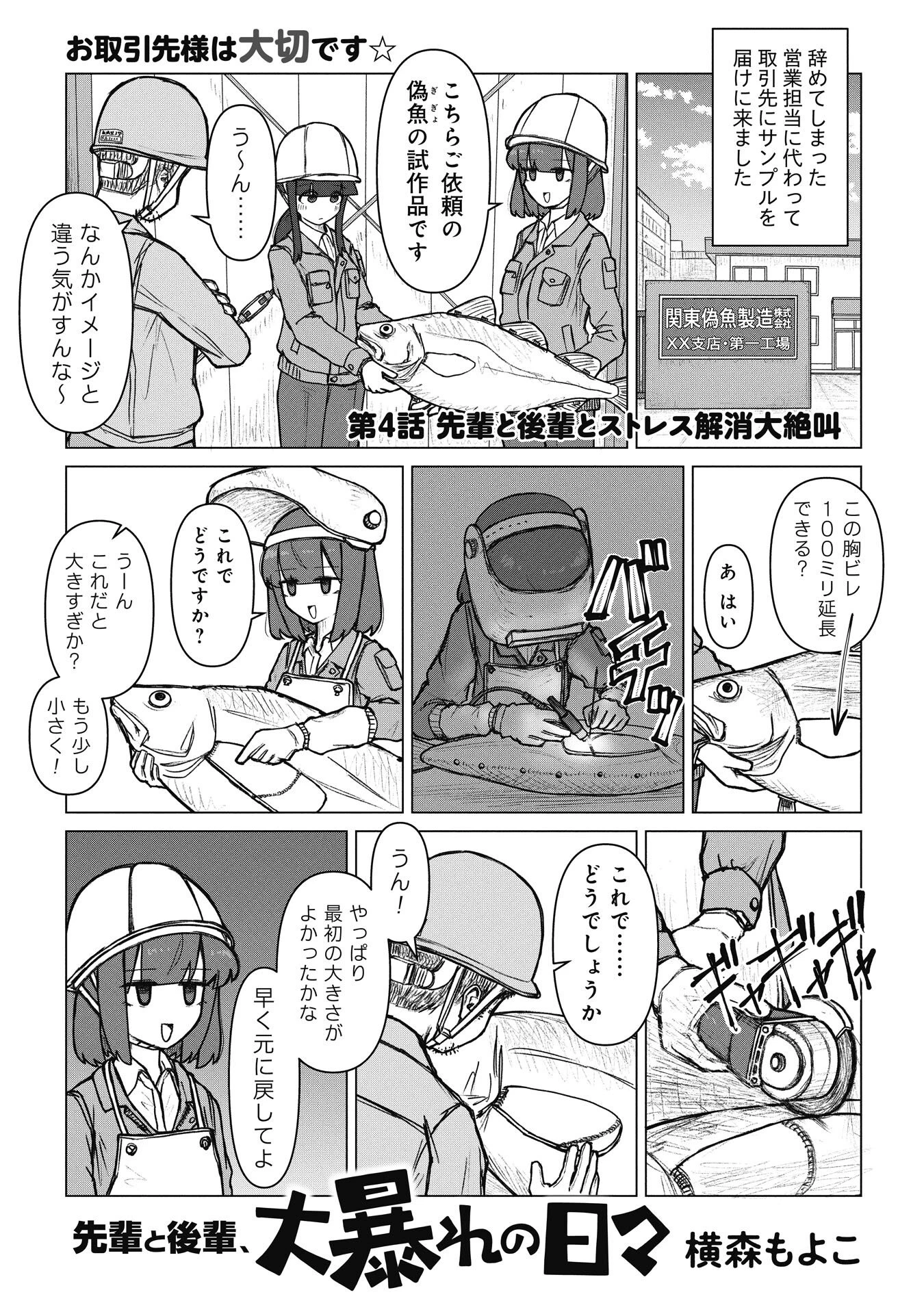 先輩と後輩、大暴れの日々 第4話 - 1