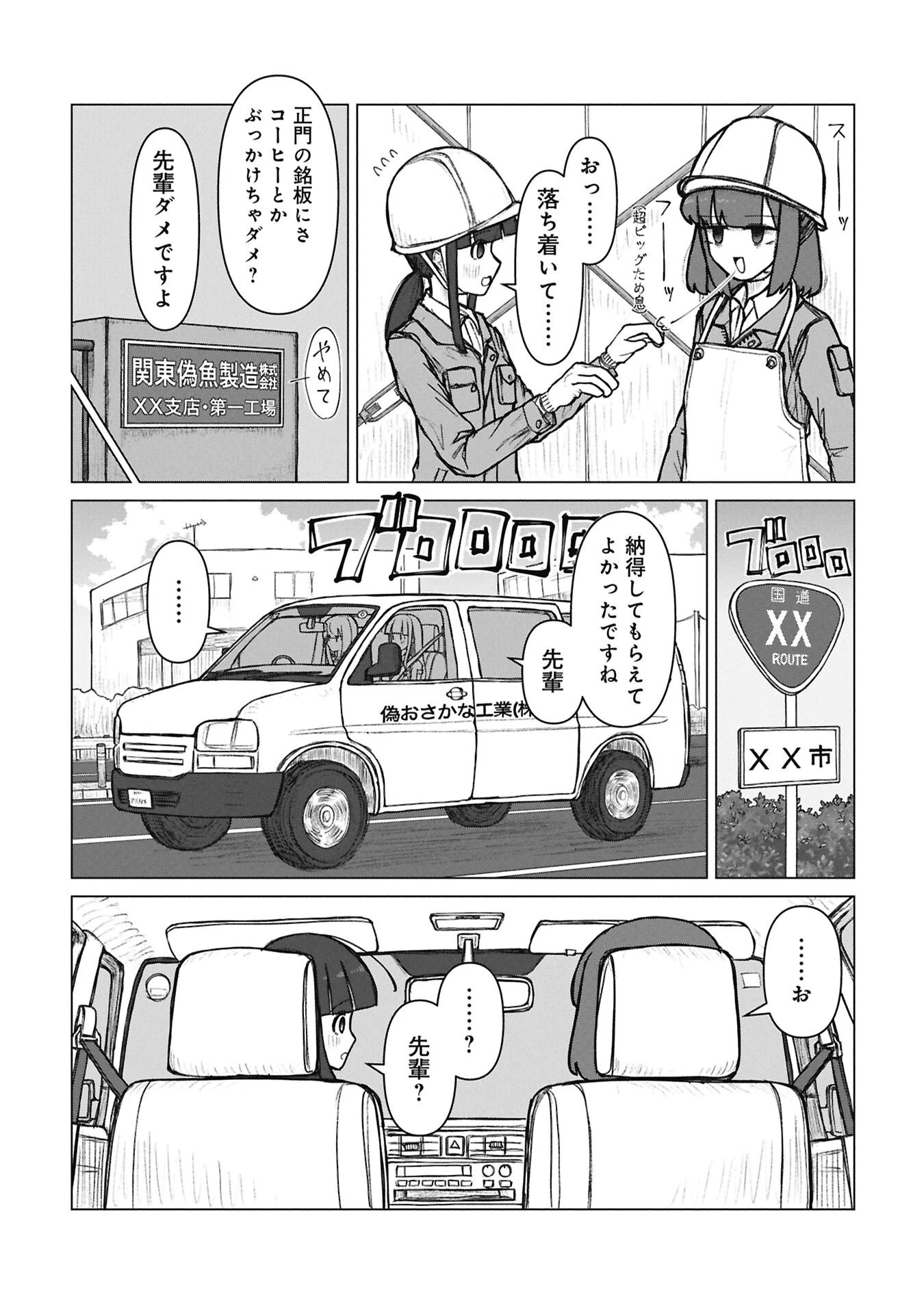 先輩と後輩、大暴れの日々 第4話 - 2