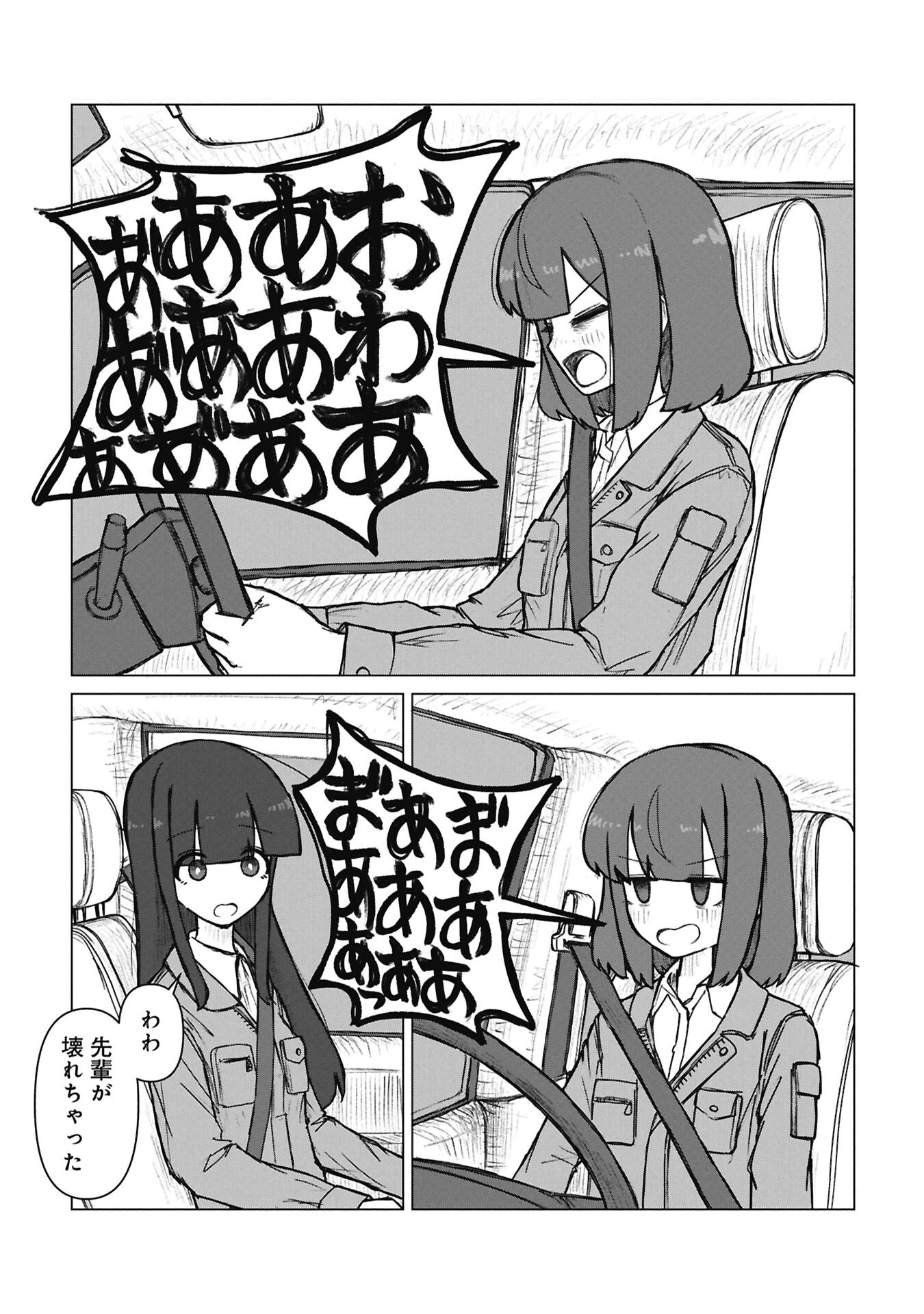 先輩と後輩、大暴れの日々 第4話 - 3