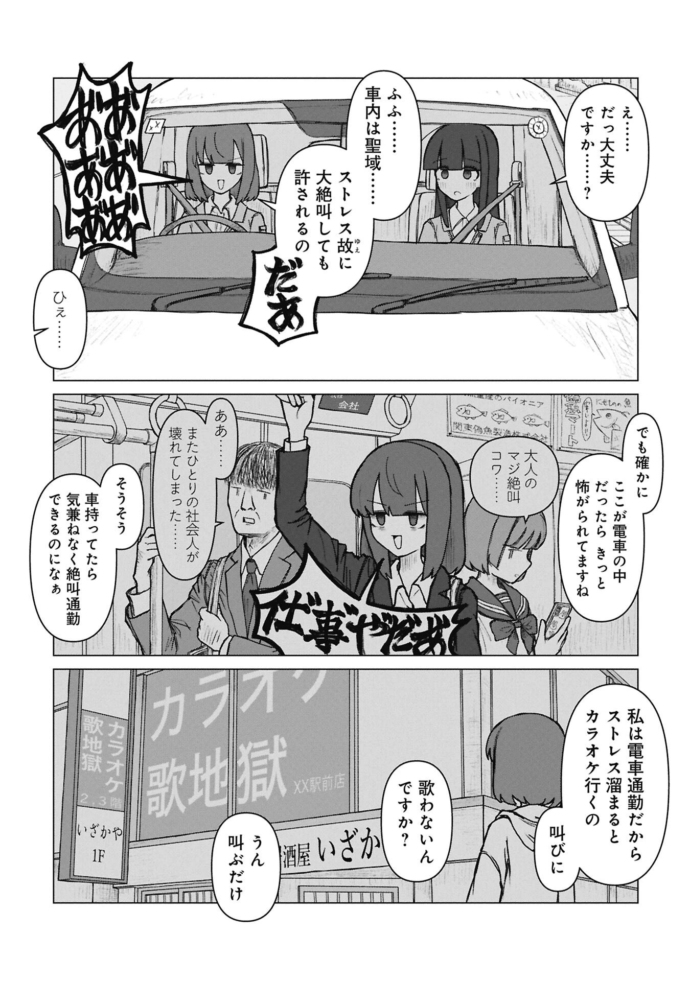 先輩と後輩、大暴れの日々 第4話 - 4