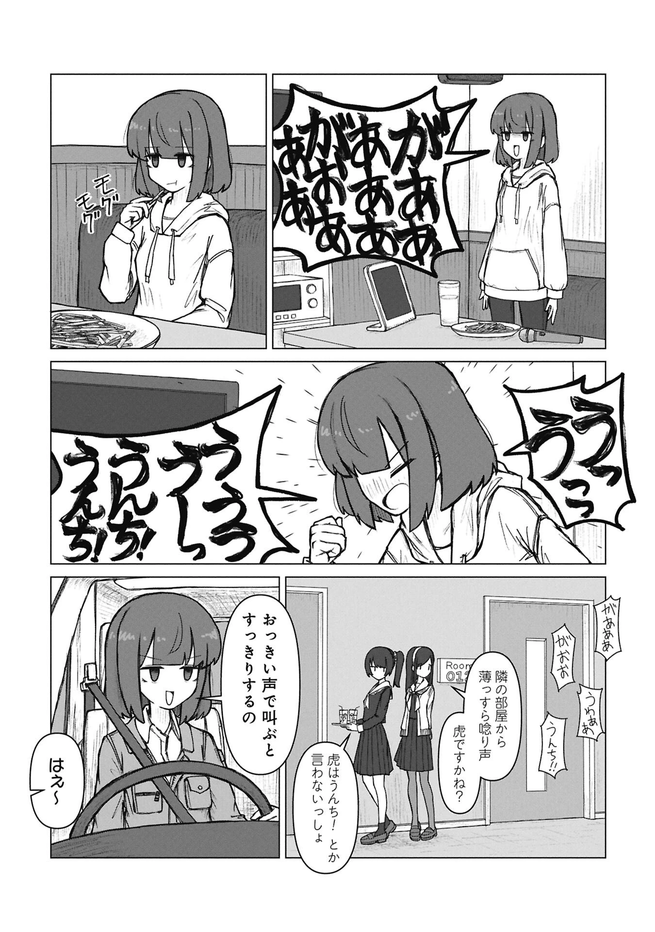 先輩と後輩、大暴れの日々 第4話 - 5