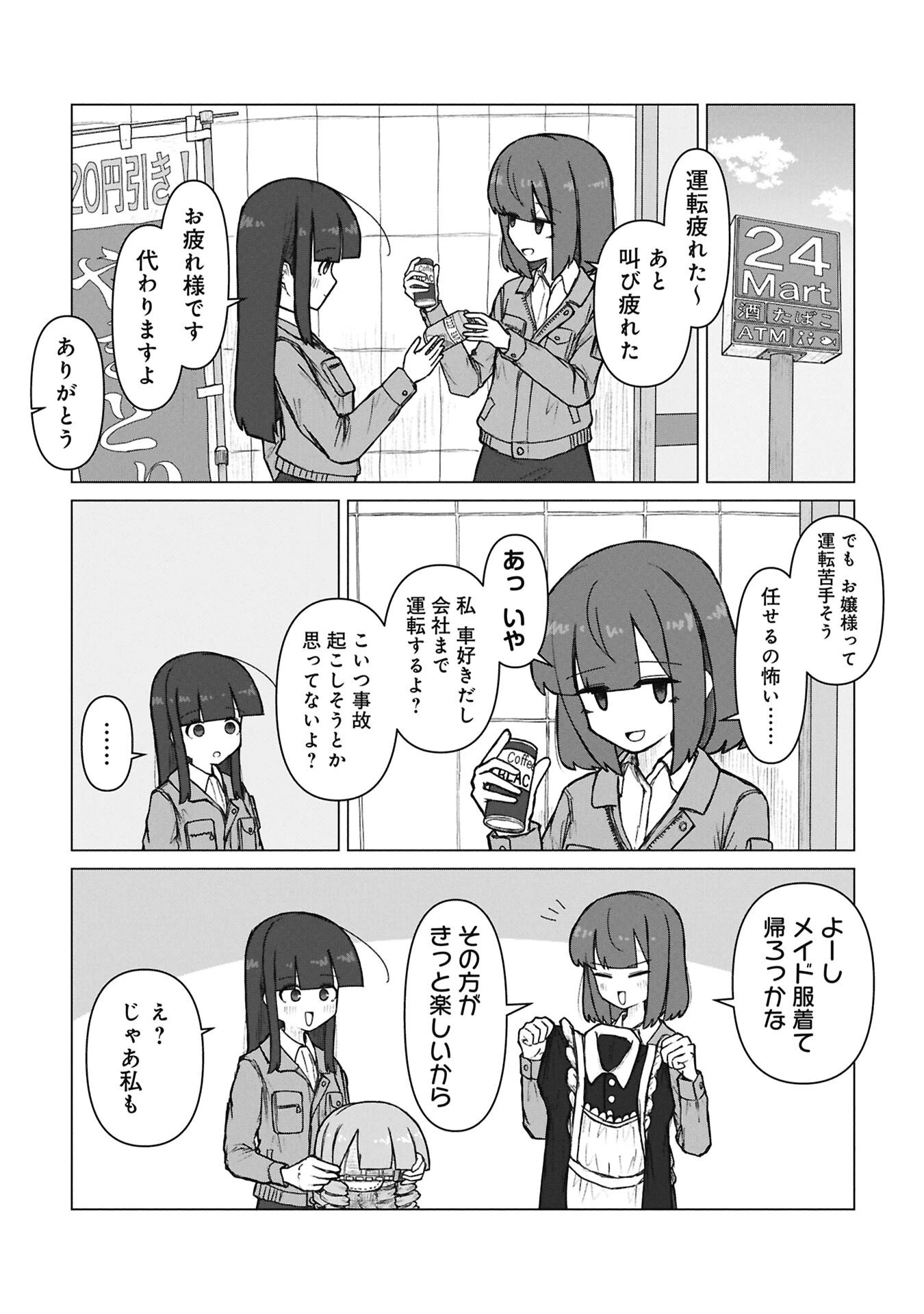 先輩と後輩、大暴れの日々 第4話 - 7