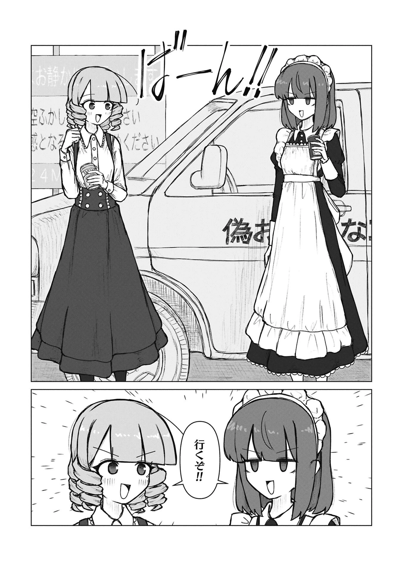 先輩と後輩、大暴れの日々 第4話 - 8