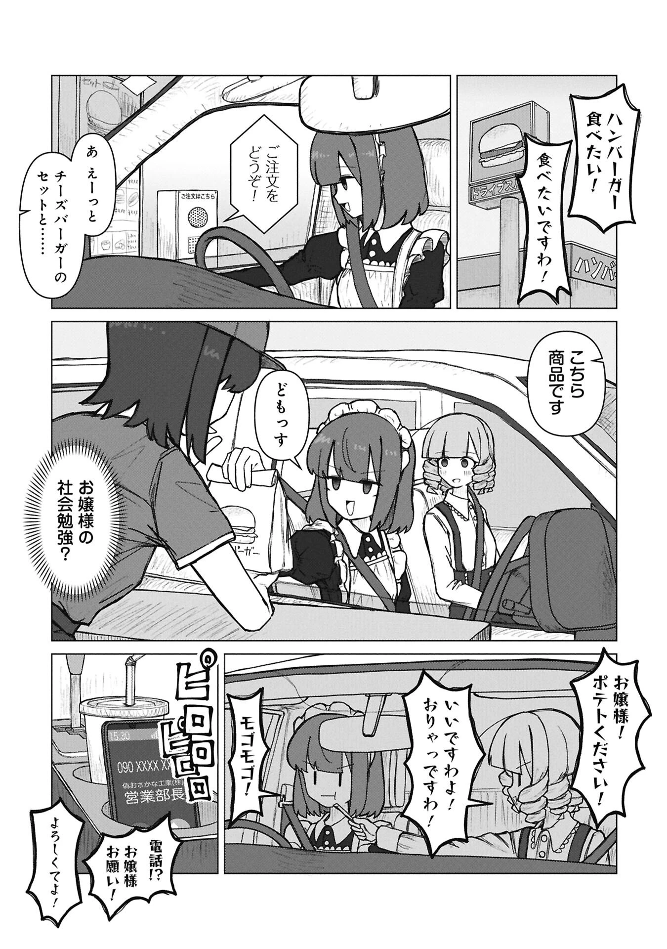 先輩と後輩、大暴れの日々 第4話 - 10