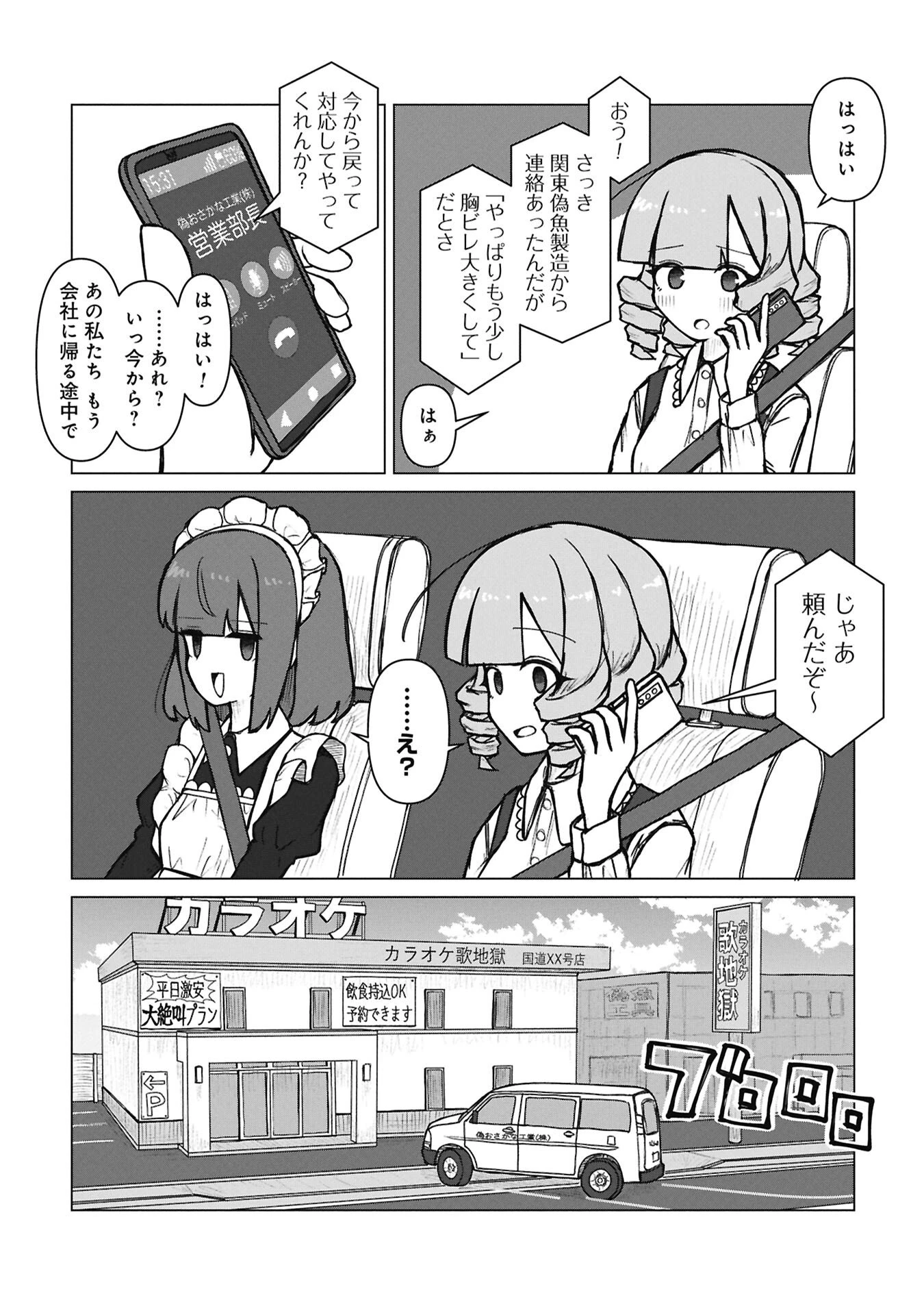 先輩と後輩、大暴れの日々 第4話 - 11