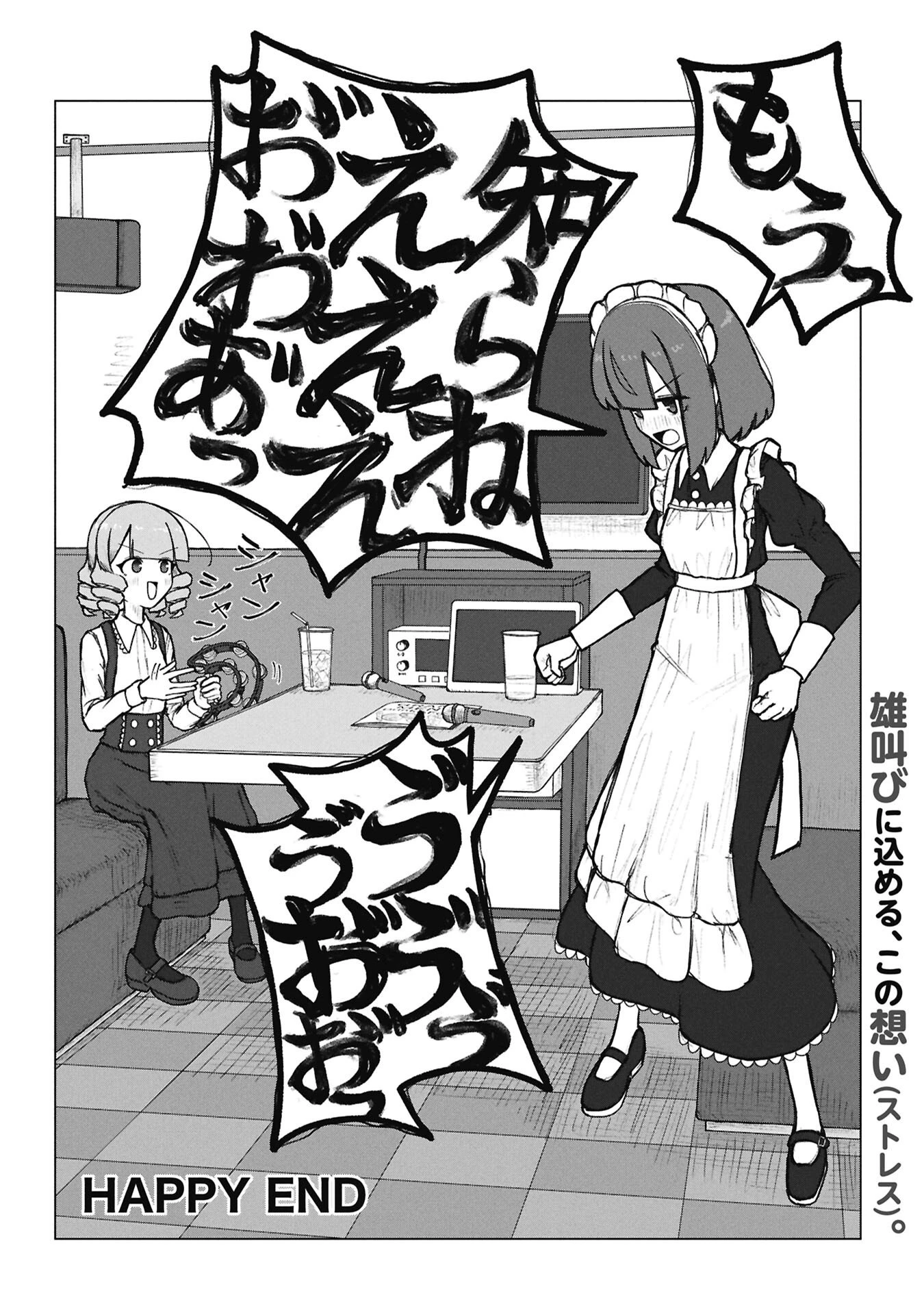 先輩と後輩、大暴れの日々 第4話 - 12