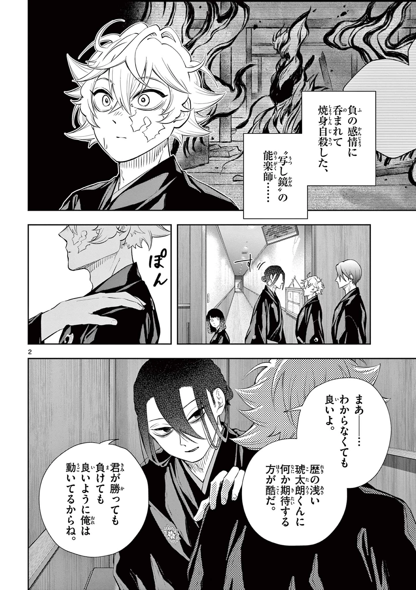 シテの花-能楽師・葉賀琥太朗の咲き方- 第51話 - 2