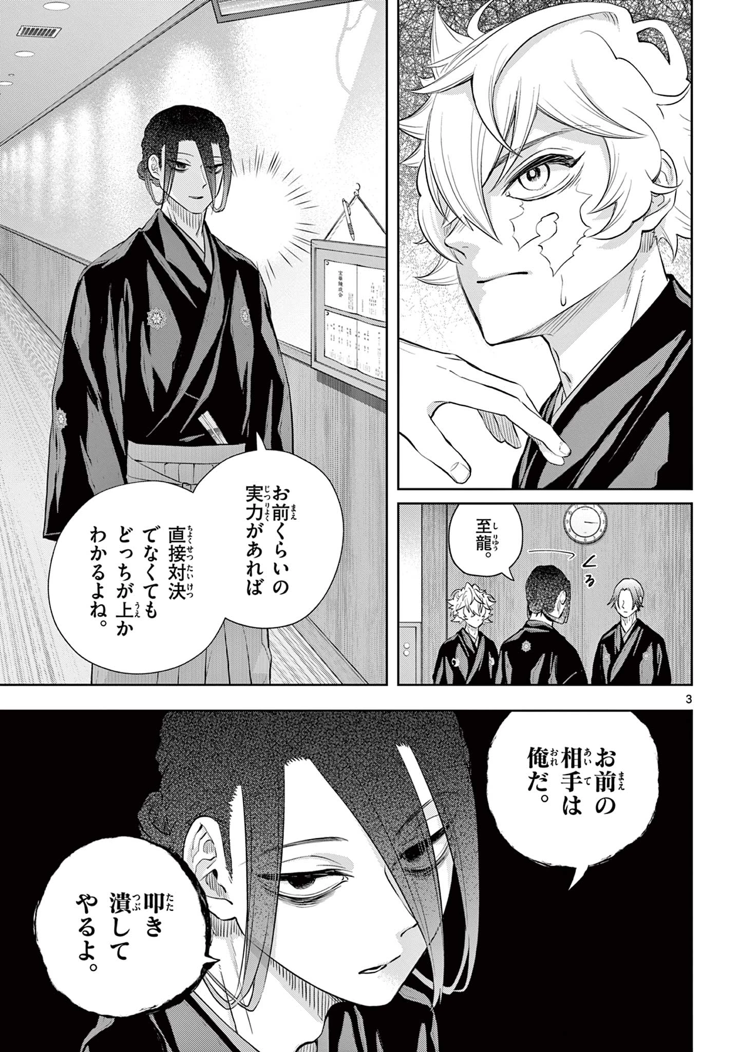 シテの花-能楽師・葉賀琥太朗の咲き方- 第51話 - 3