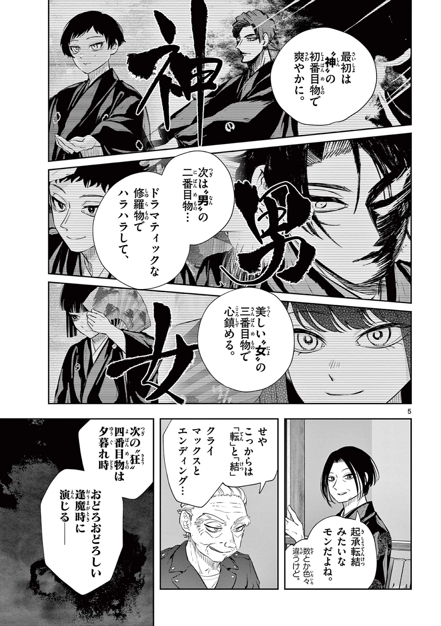 シテの花-能楽師・葉賀琥太朗の咲き方- 第51話 - 5