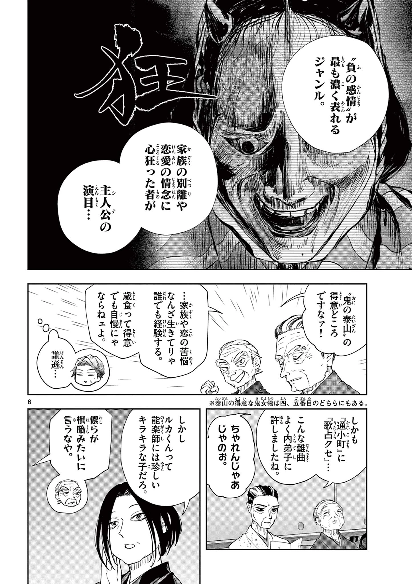 シテの花-能楽師・葉賀琥太朗の咲き方- 第51話 - 6