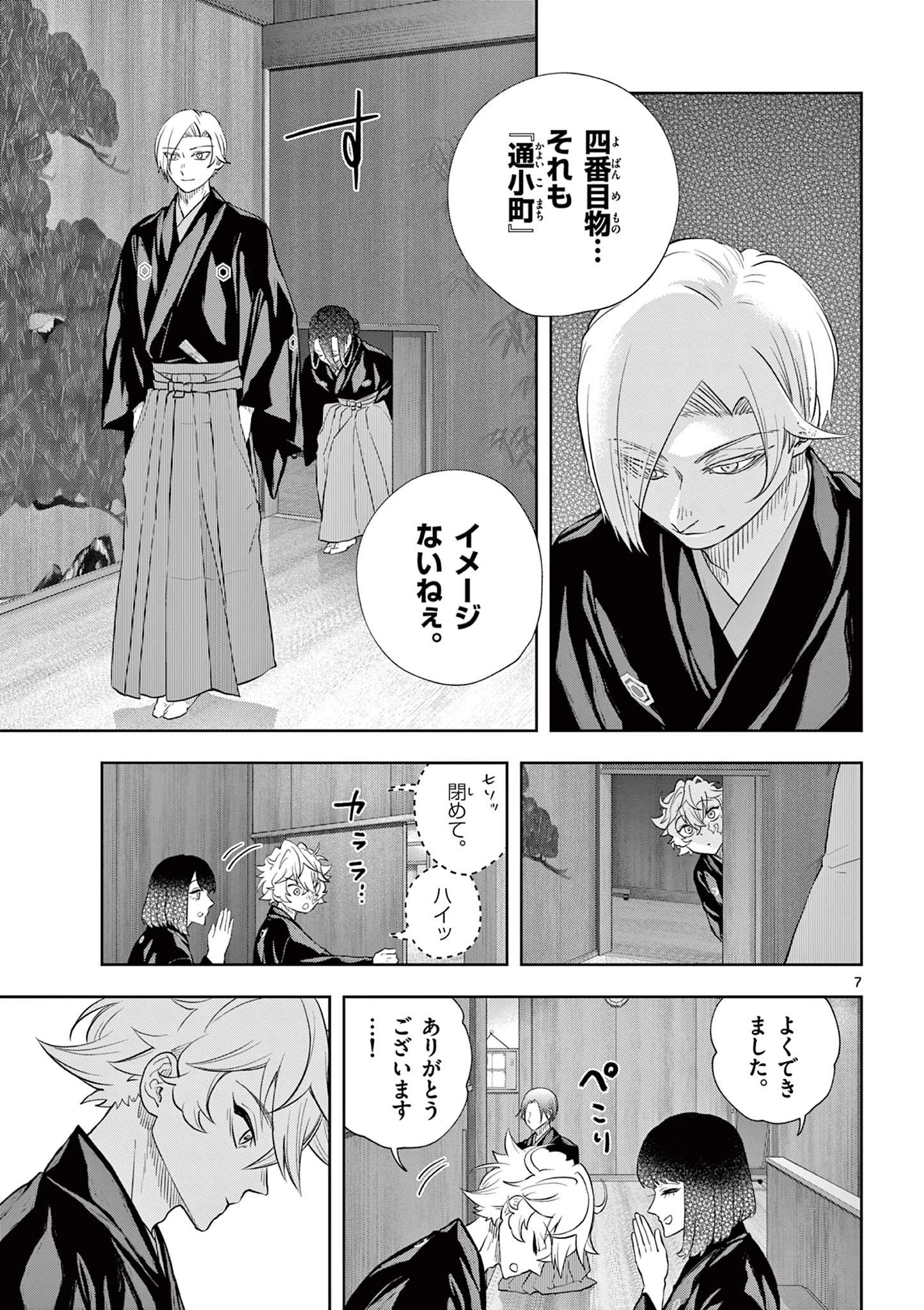 シテの花-能楽師・葉賀琥太朗の咲き方- 第51話 - 7