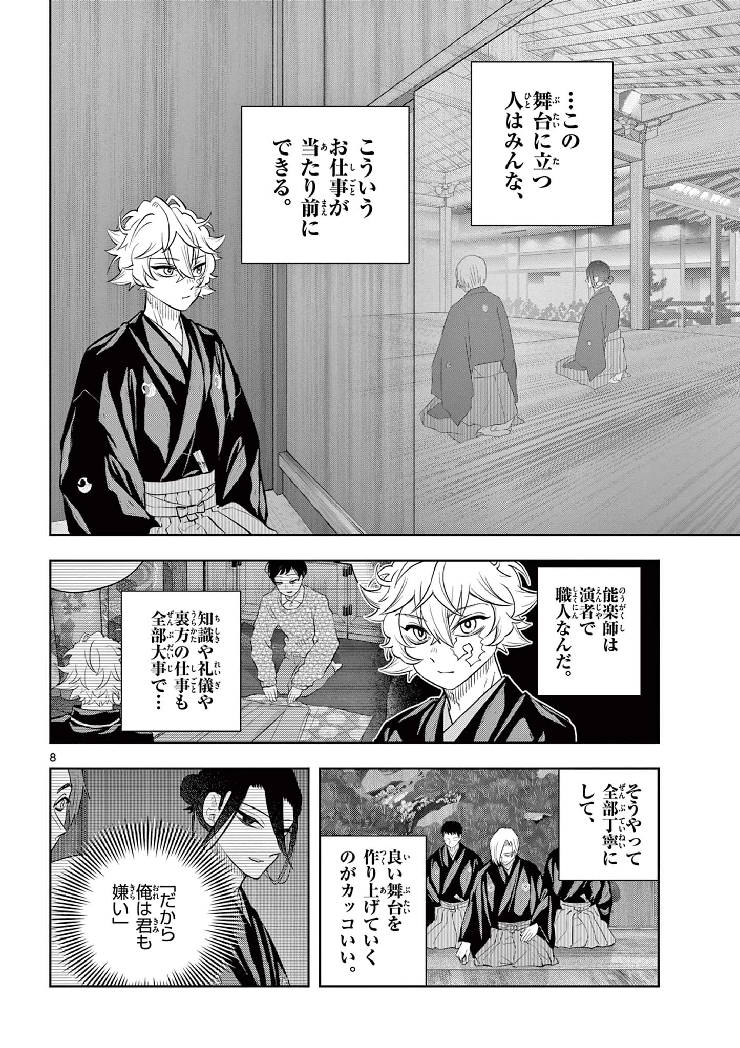 シテの花-能楽師・葉賀琥太朗の咲き方- 第51話 - 8