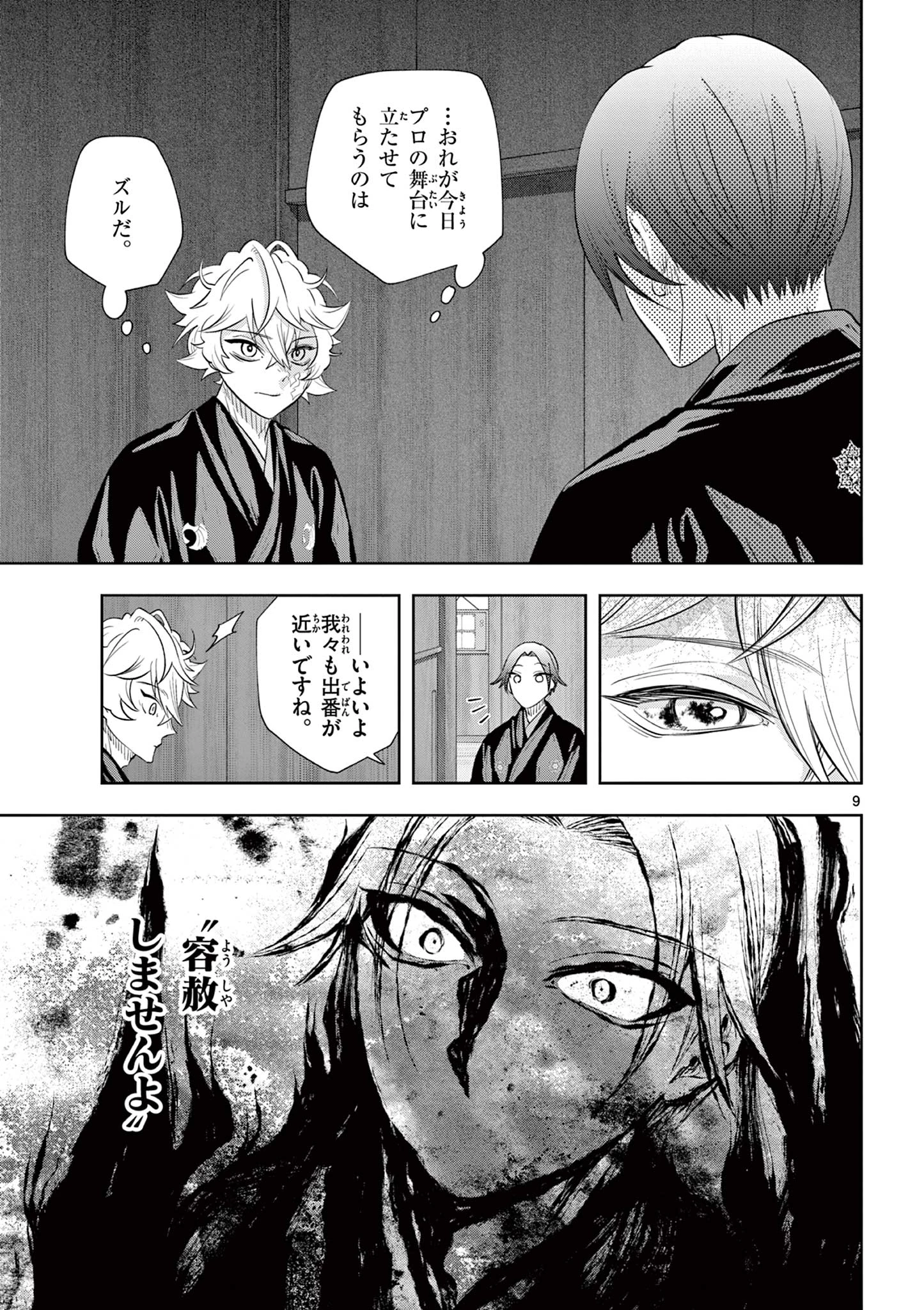 シテの花-能楽師・葉賀琥太朗の咲き方- 第51話 - 9