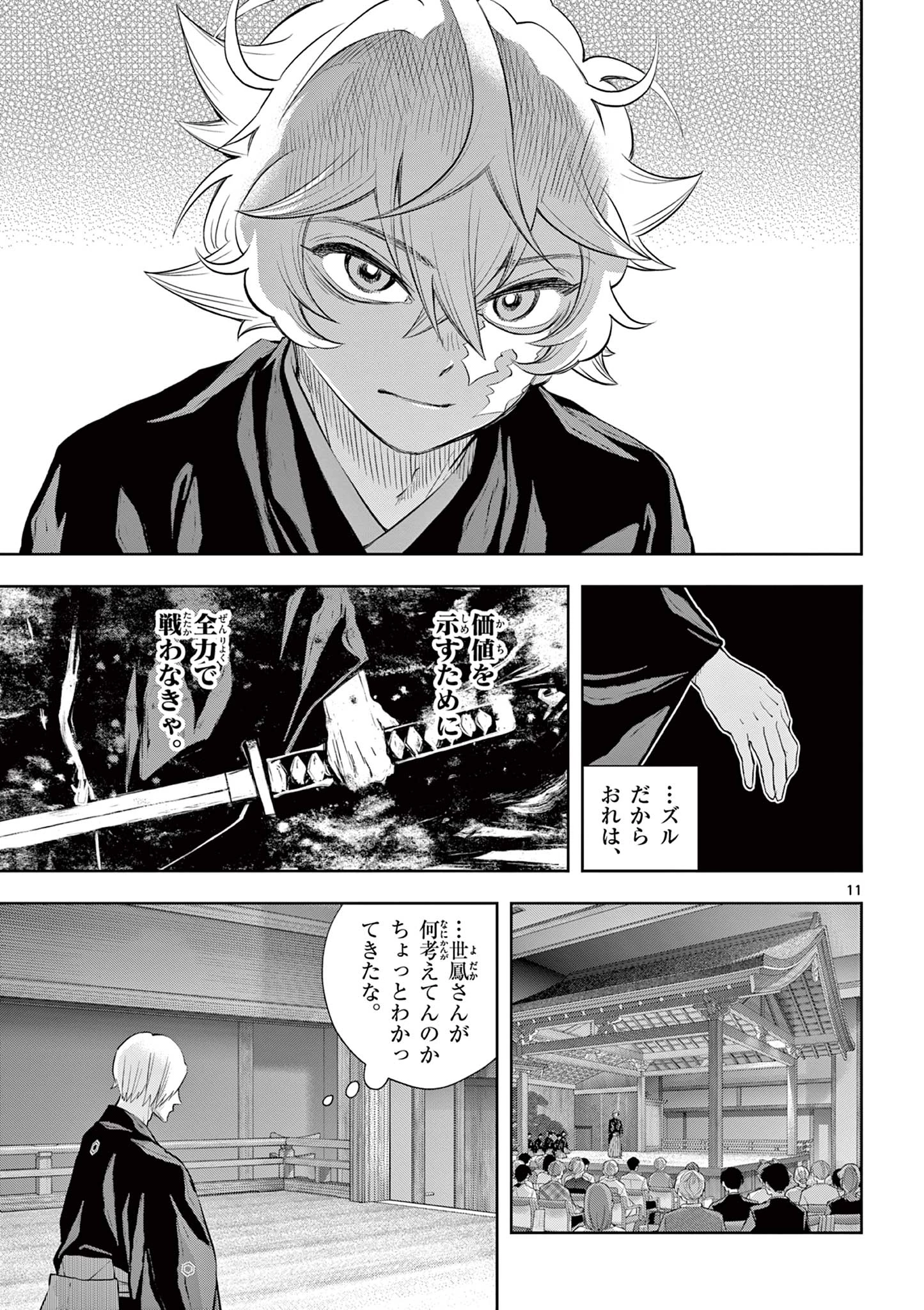 シテの花-能楽師・葉賀琥太朗の咲き方- 第51話 - 11