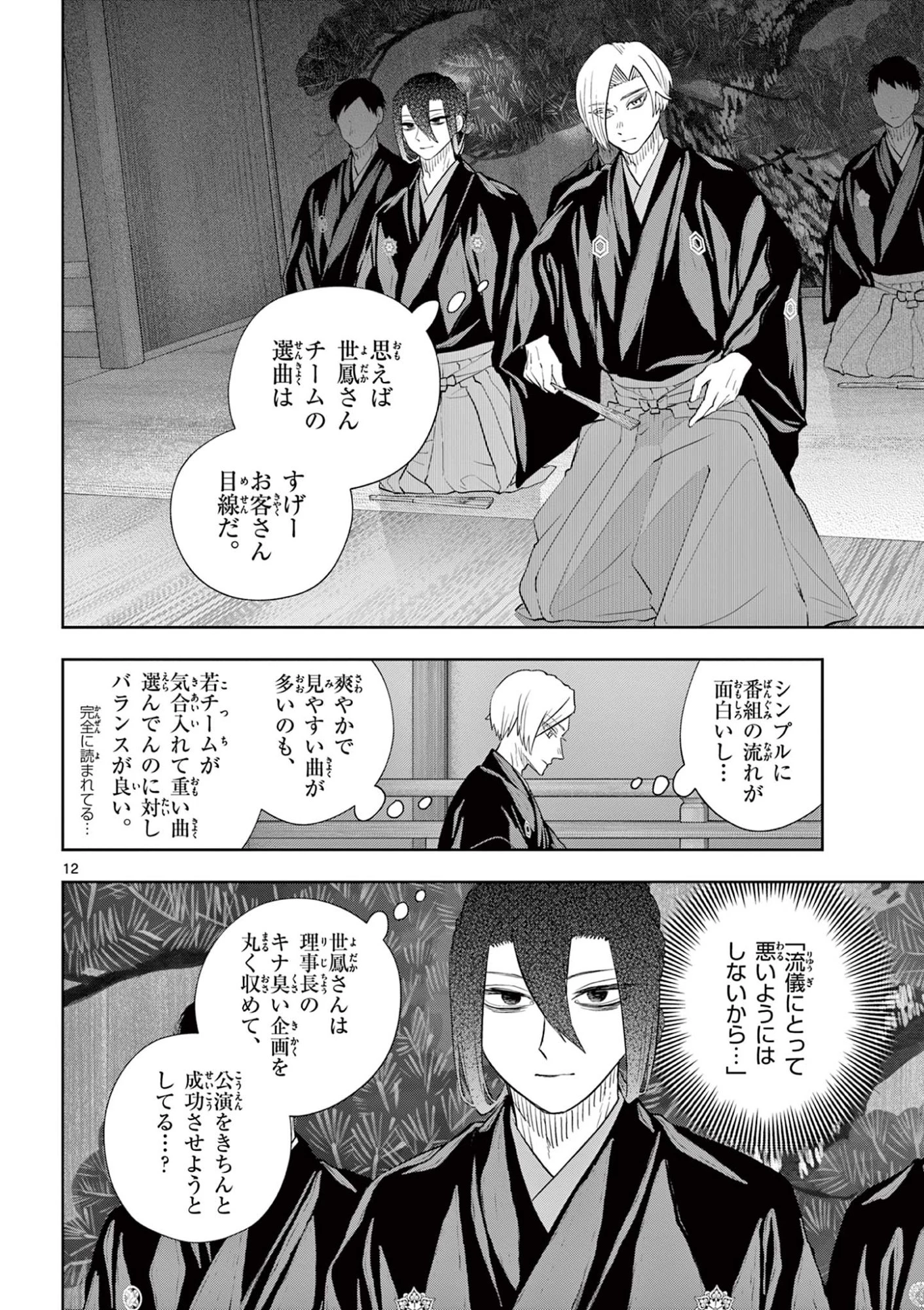 シテの花-能楽師・葉賀琥太朗の咲き方- 第51話 - 12