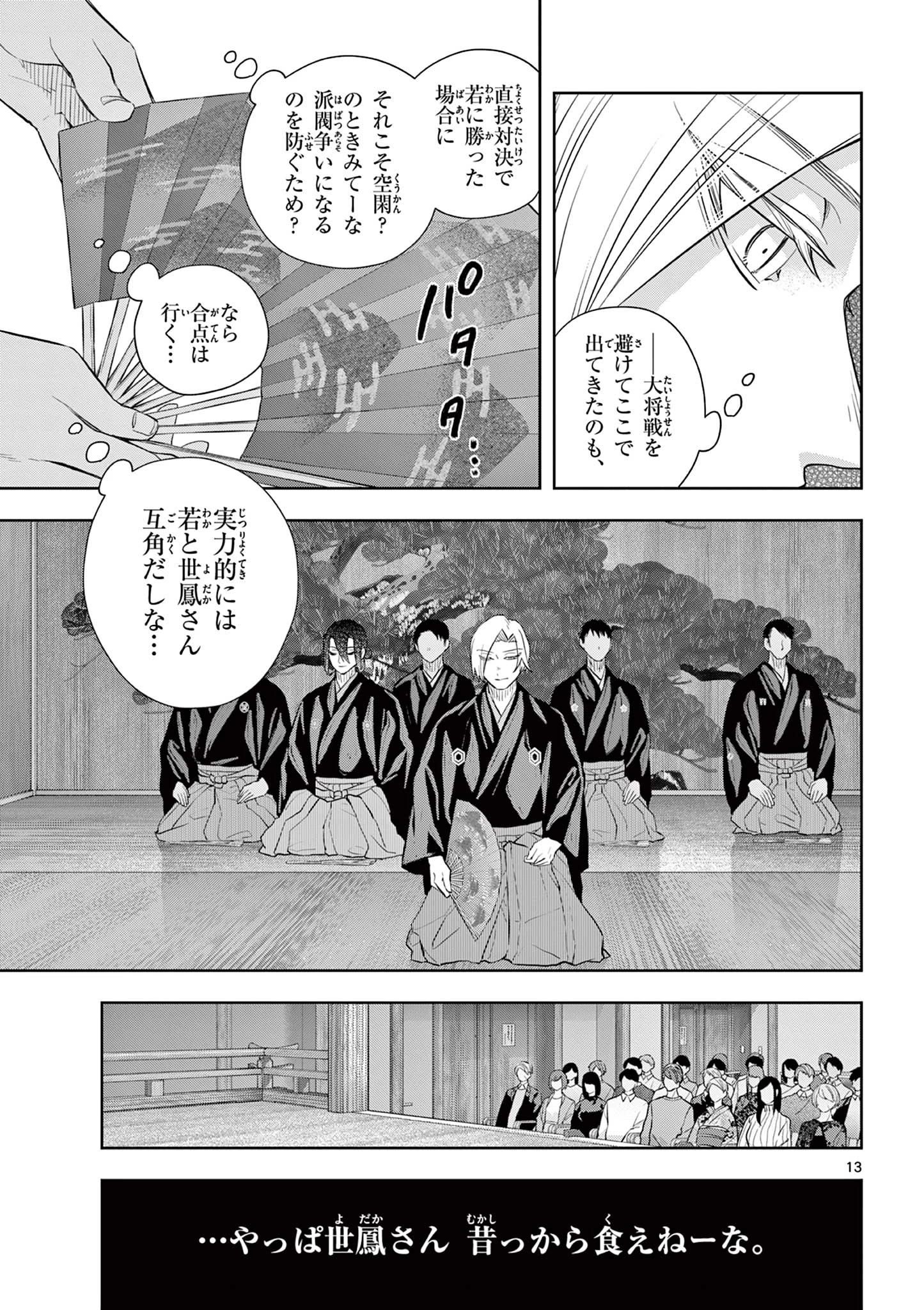 シテの花-能楽師・葉賀琥太朗の咲き方- 第51話 - 13