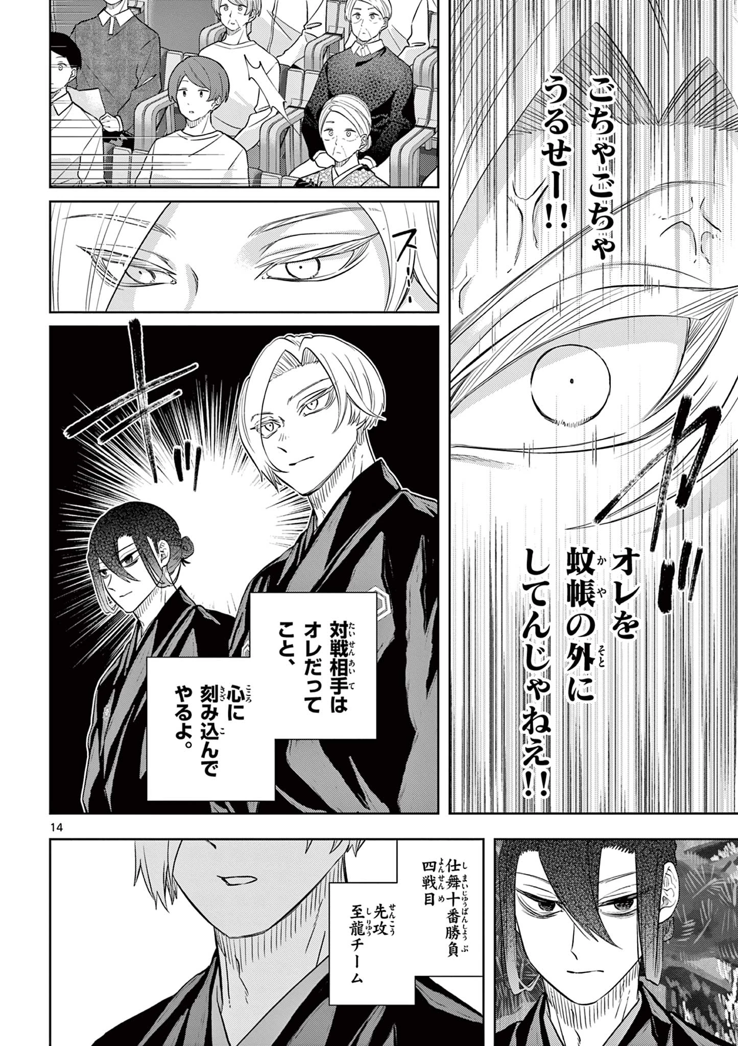 シテの花-能楽師・葉賀琥太朗の咲き方- 第51話 - 14