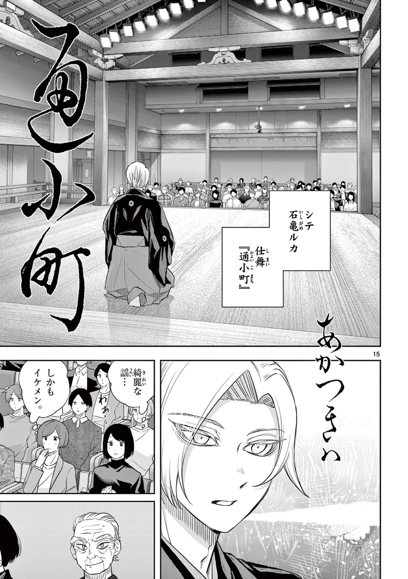 シテの花-能楽師・葉賀琥太朗の咲き方- 第51話 - 15