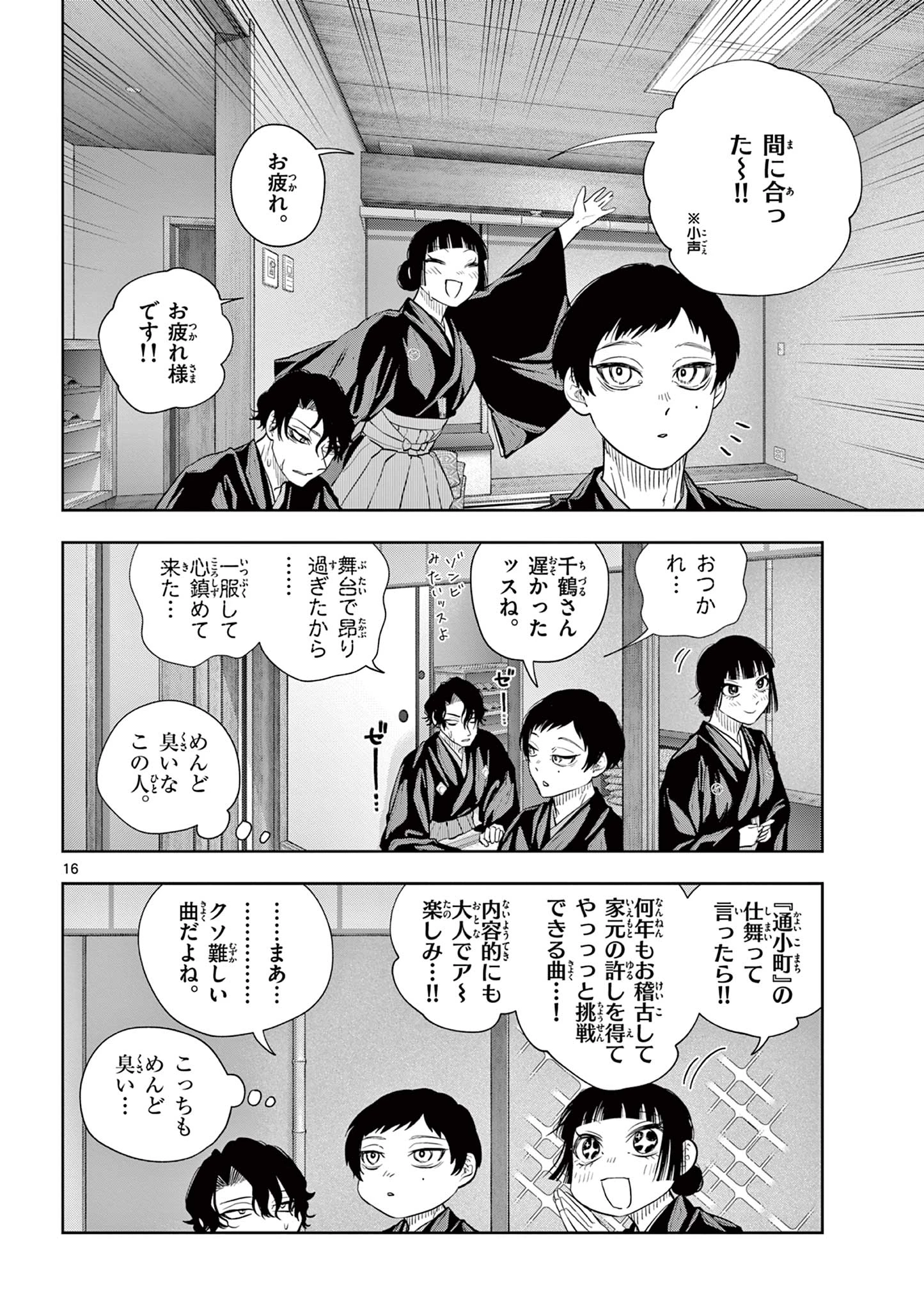 シテの花-能楽師・葉賀琥太朗の咲き方- 第51話 - 16