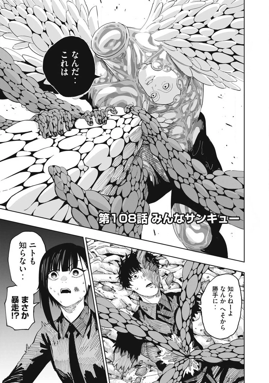 リリーメン 第108話 - 1