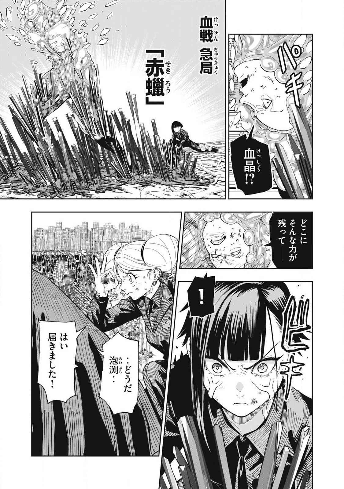 リリーメン 第108話 - 9