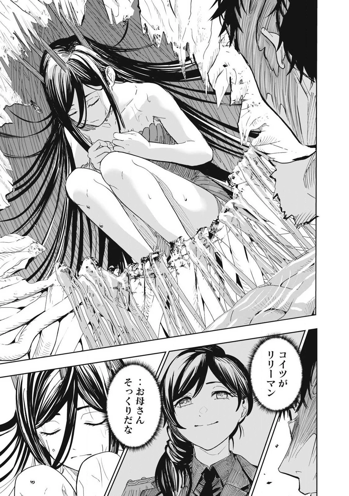 リリーメン 第108話 - 13