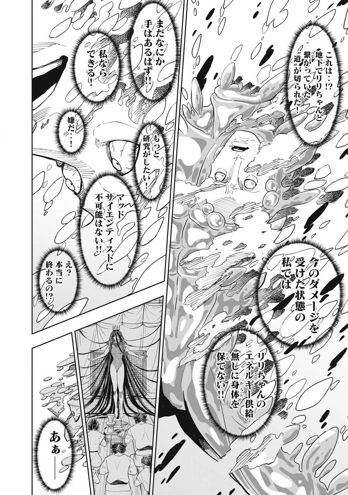 リリーメン 第108話 - 16